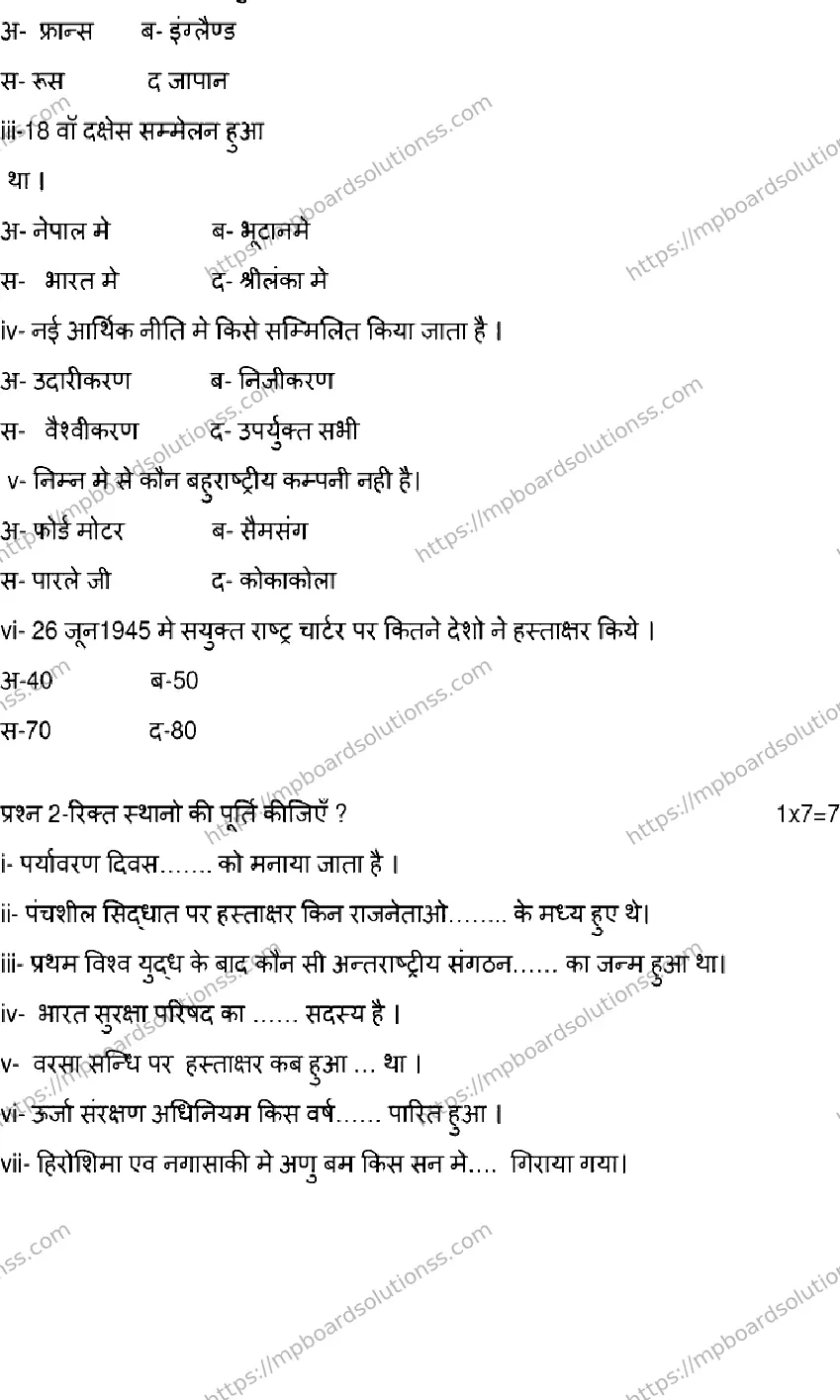 MP Board Class 12 POLITICAL-SCIENCE-SET-B 2023 Sample Paper Image 2