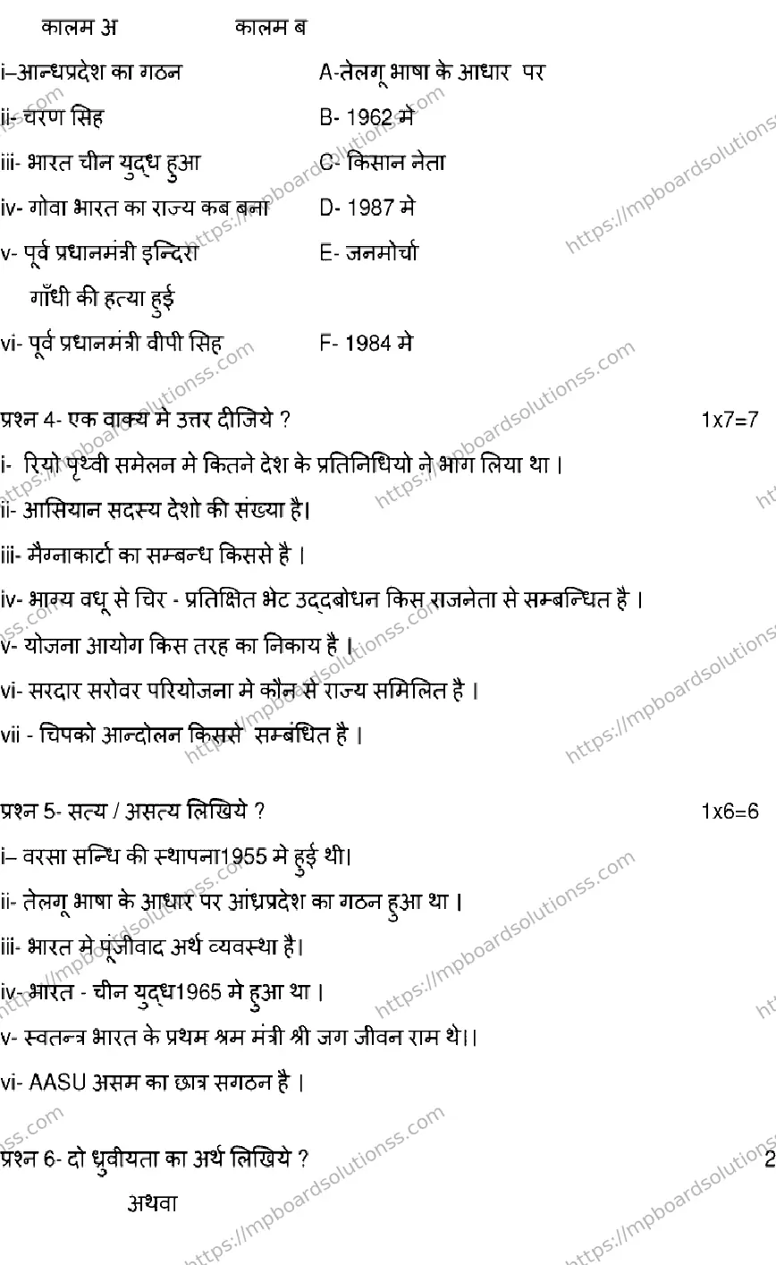 MP Board Class 12 POLITICAL-SCIENCE-SET-B 2023 Sample Paper Image 3