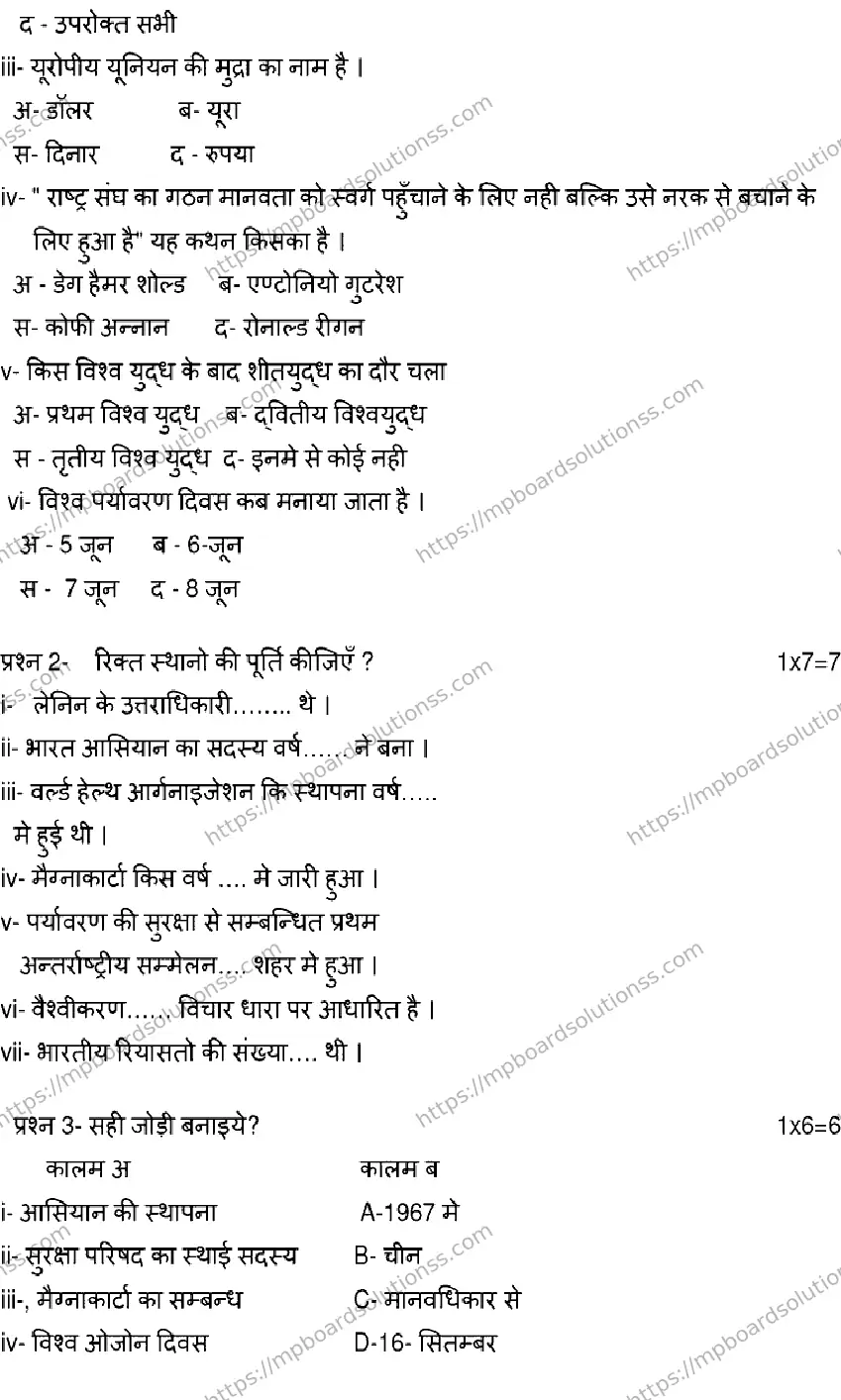 MP Board Class 12 POLITICAL-SCIENCE-SET-C 2023 Sample Paper Image 2
