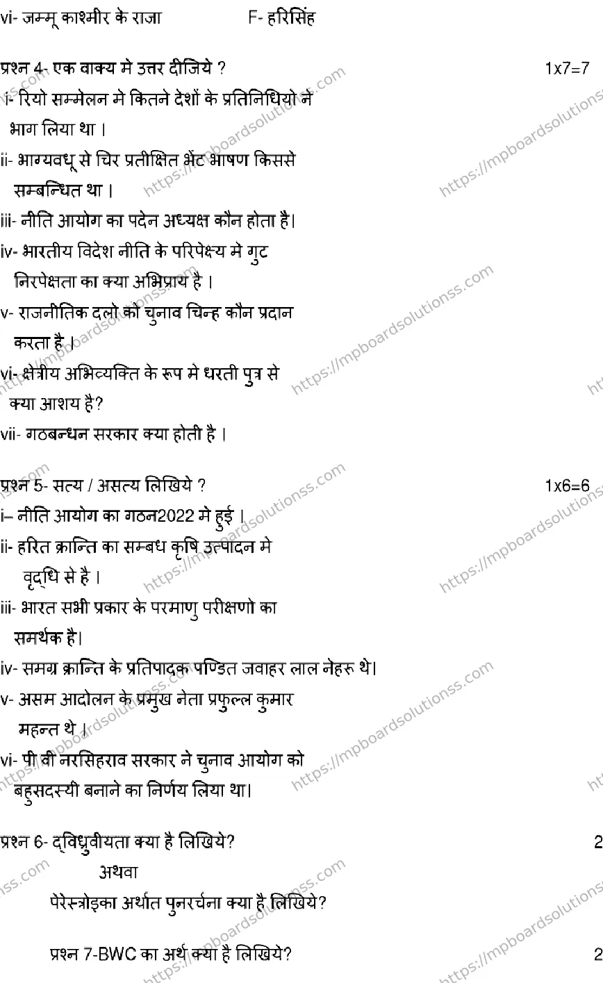 MP Board Class 12 POLITICAL-SCIENCE-SET-C 2023 Sample Paper Image 3
