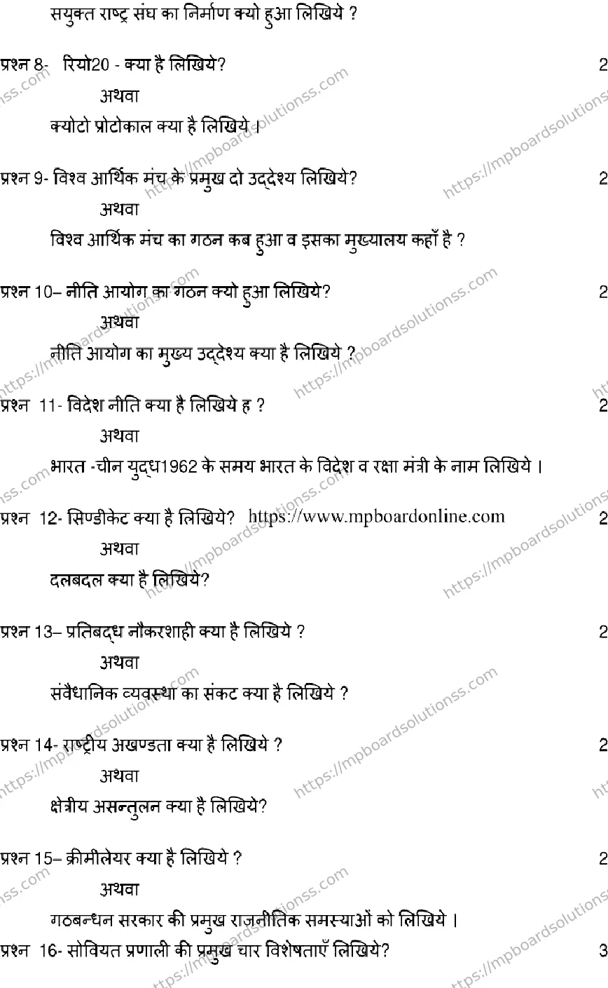 MP Board Class 12 POLITICAL-SCIENCE-SET-C 2023 Sample Paper Image 4