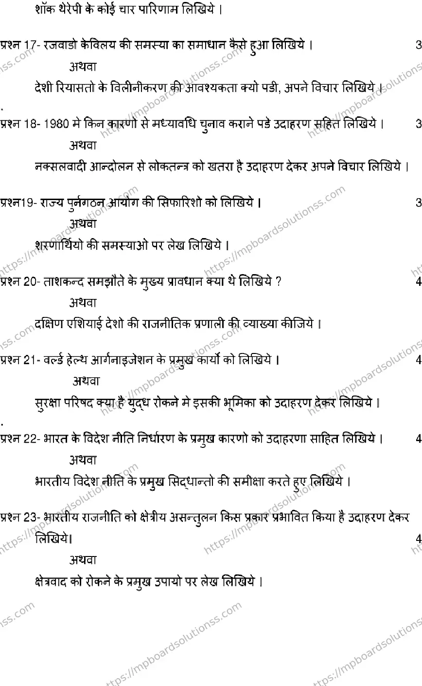 MP Board Class 12 POLITICAL-SCIENCE-SET-C 2023 Sample Paper Image 5