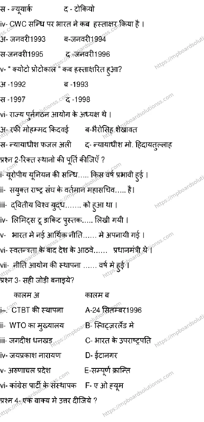 MP Board Class 12 POLITICAL-SCIENCE-SET-D 2023 Sample Paper Image 2