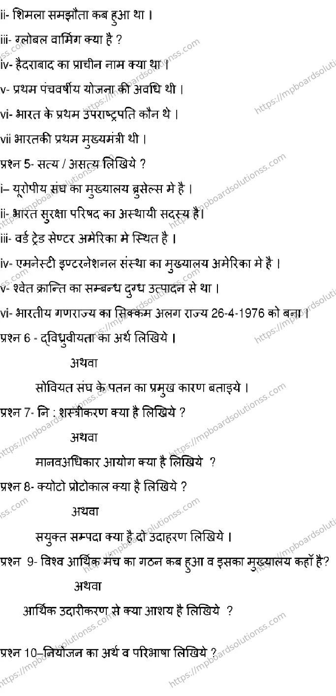 MP Board Class 12 POLITICAL-SCIENCE-SET-D 2023 Sample Paper Image 3
