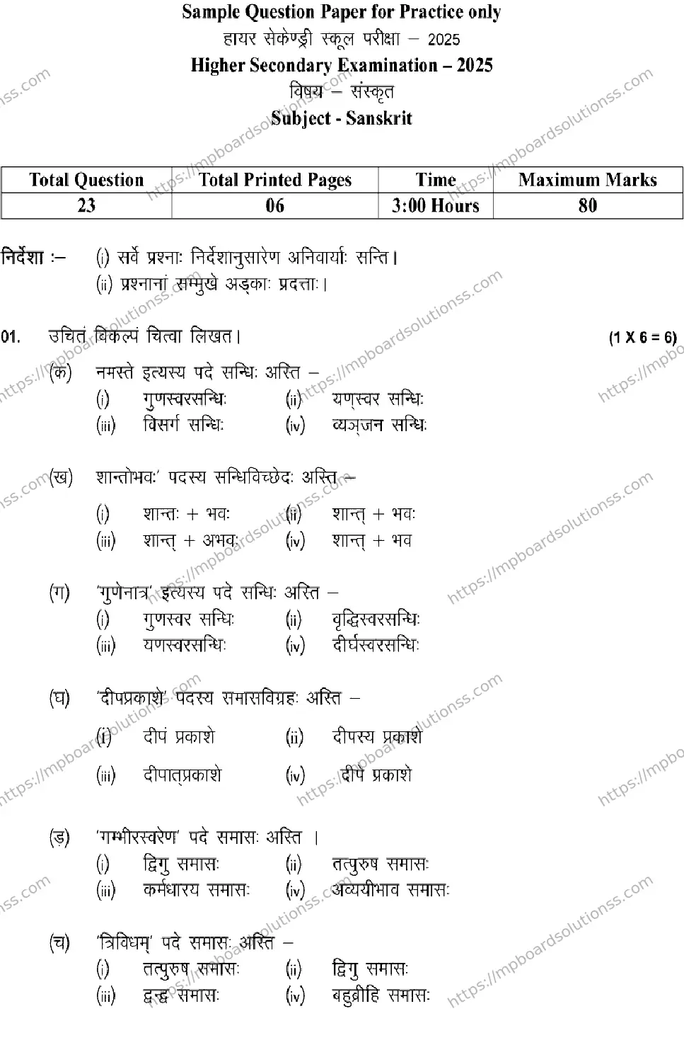 MP Board Class 12 Sanskrit 2025 Sample Paper Image 1