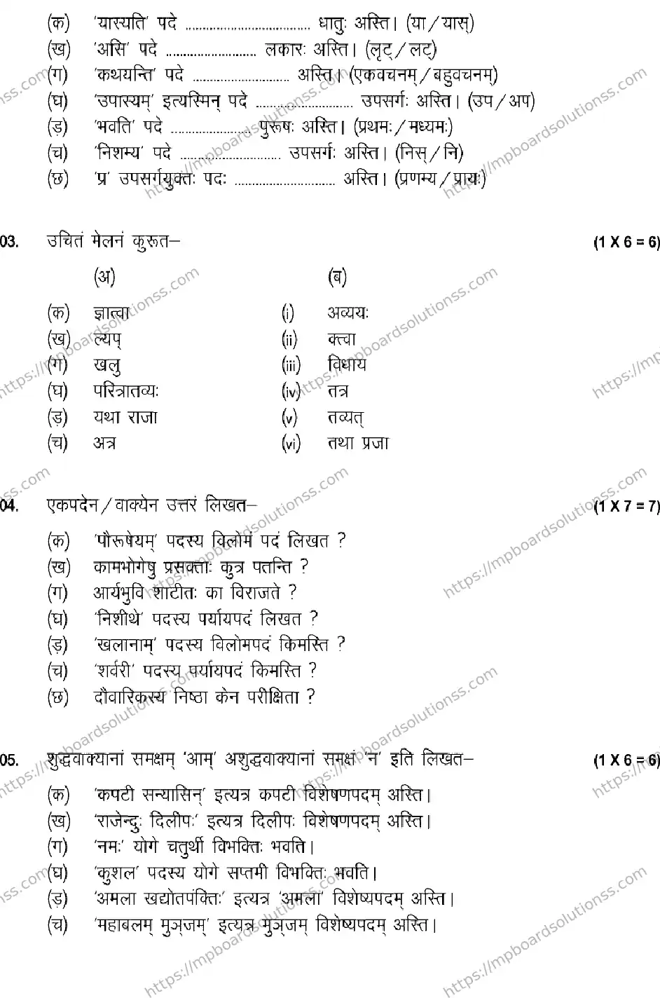 MP Board Class 12 Sanskrit 2025 Sample Paper Image 2