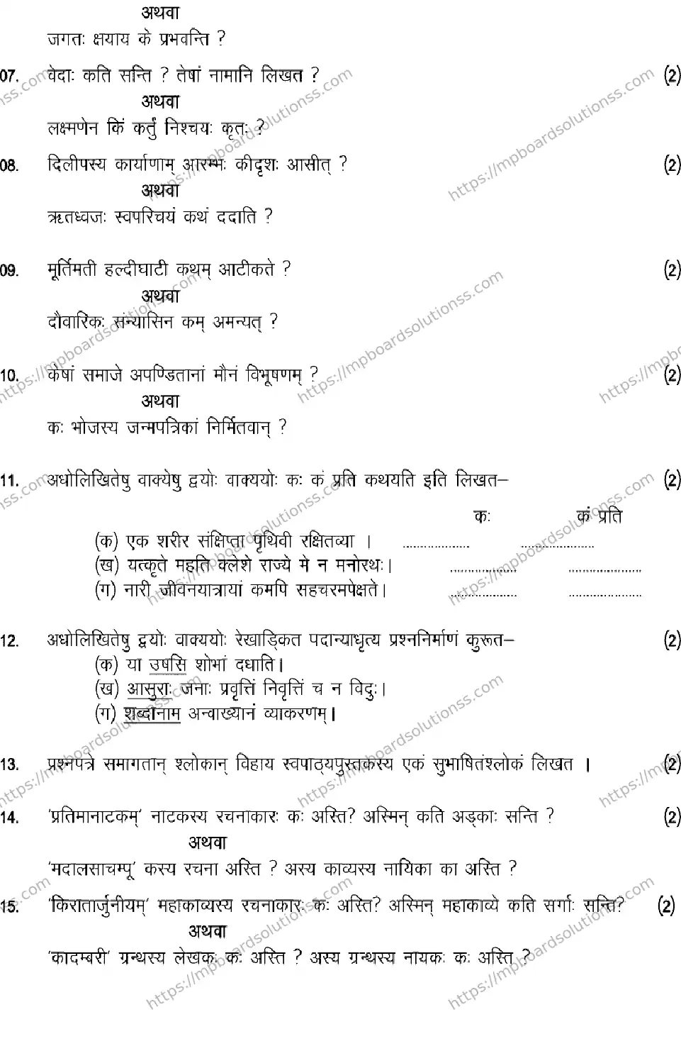 MP Board Class 12 Sanskrit 2025 Sample Paper Image 3