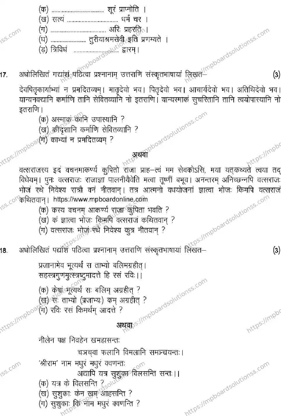 MP Board Class 12 Sanskrit 2025 Sample Paper Image 4