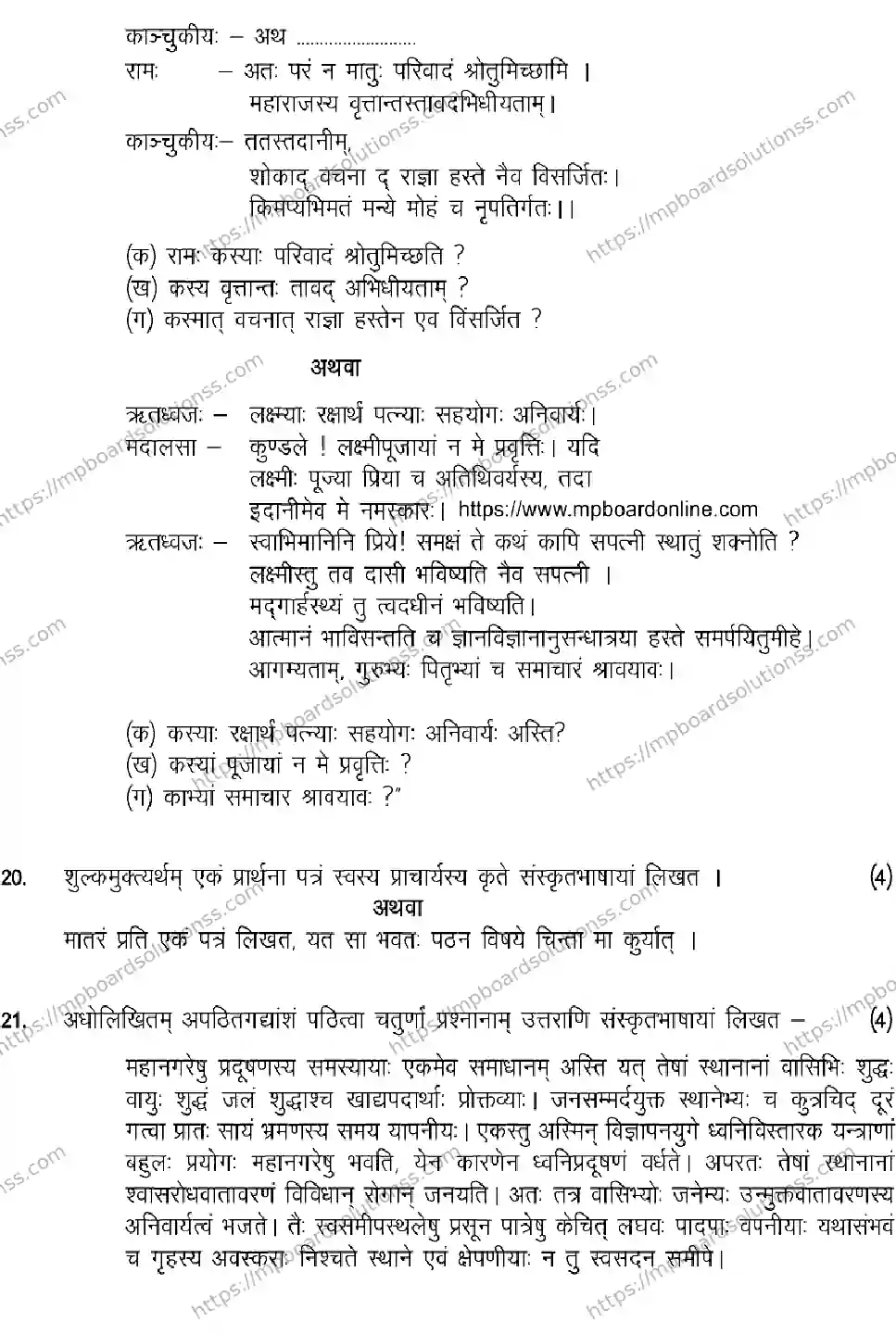 MP Board Class 12 Sanskrit 2025 Sample Paper Image 5