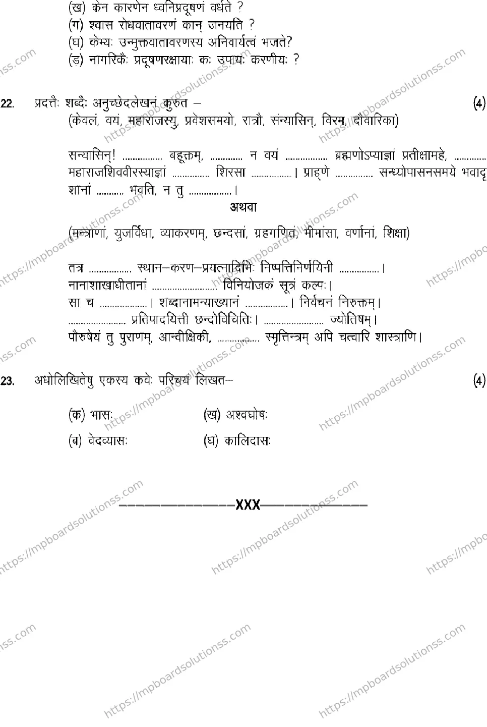 MP Board Class 12 Sanskrit 2025 Sample Paper Image 6