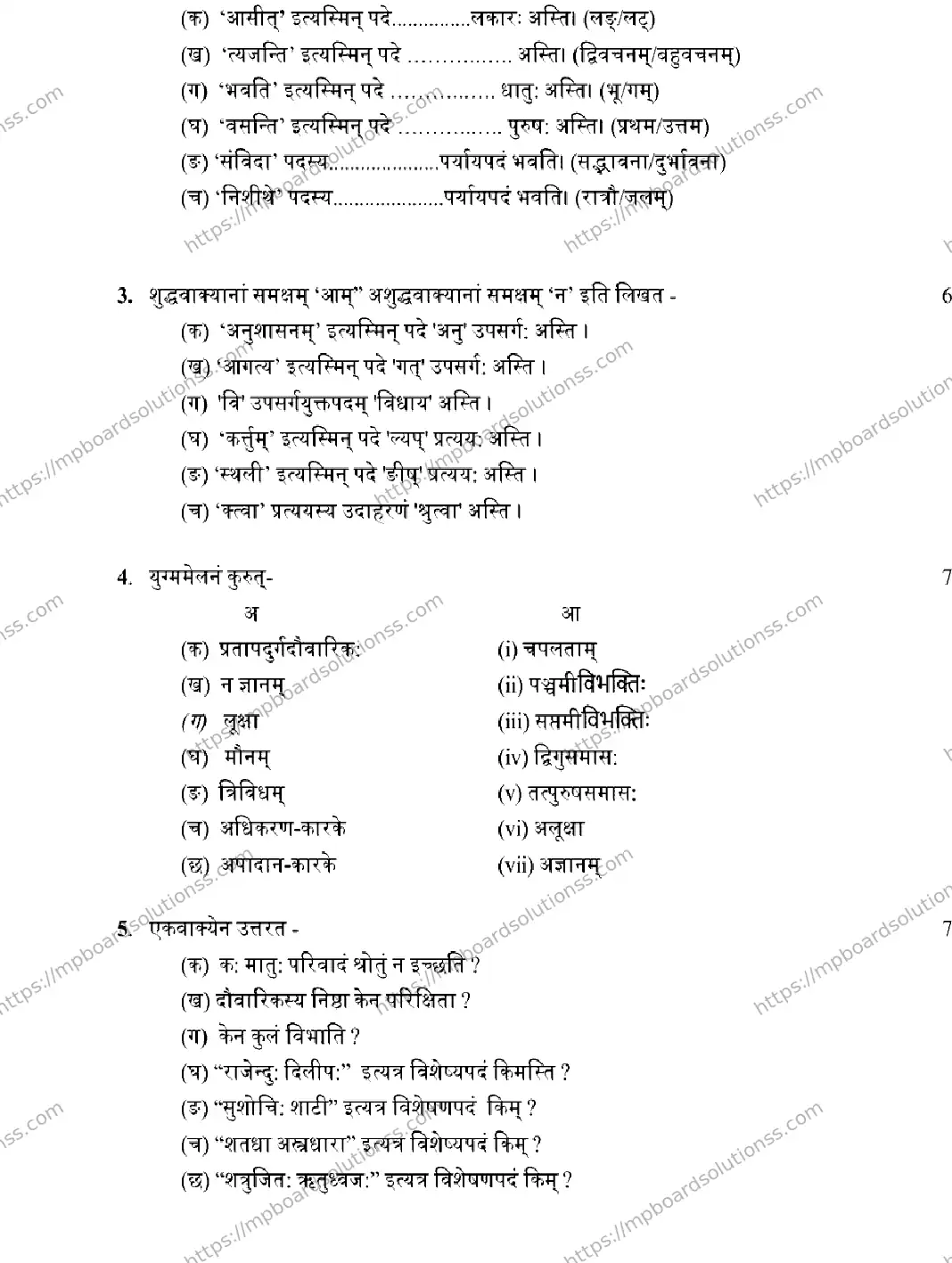 MP Board Class 12 Sanskrit 2026 Sample Paper Image 2