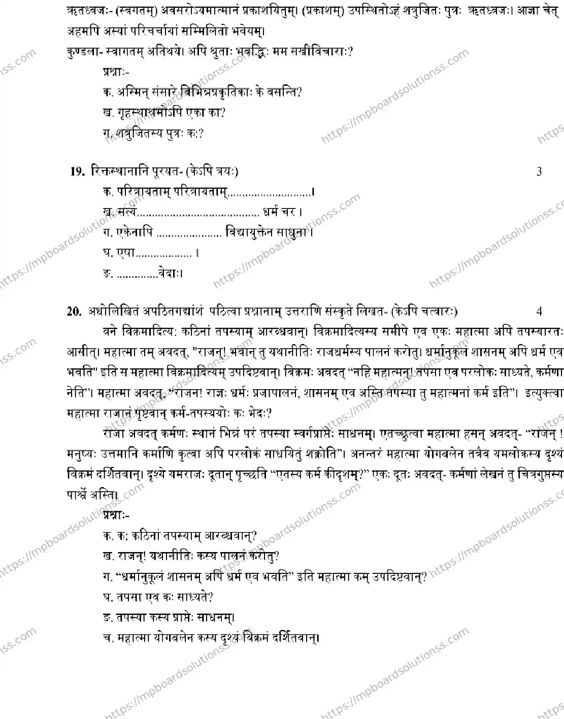 MP Board Class 12 Sanskrit 2026 Sample Paper Image 6