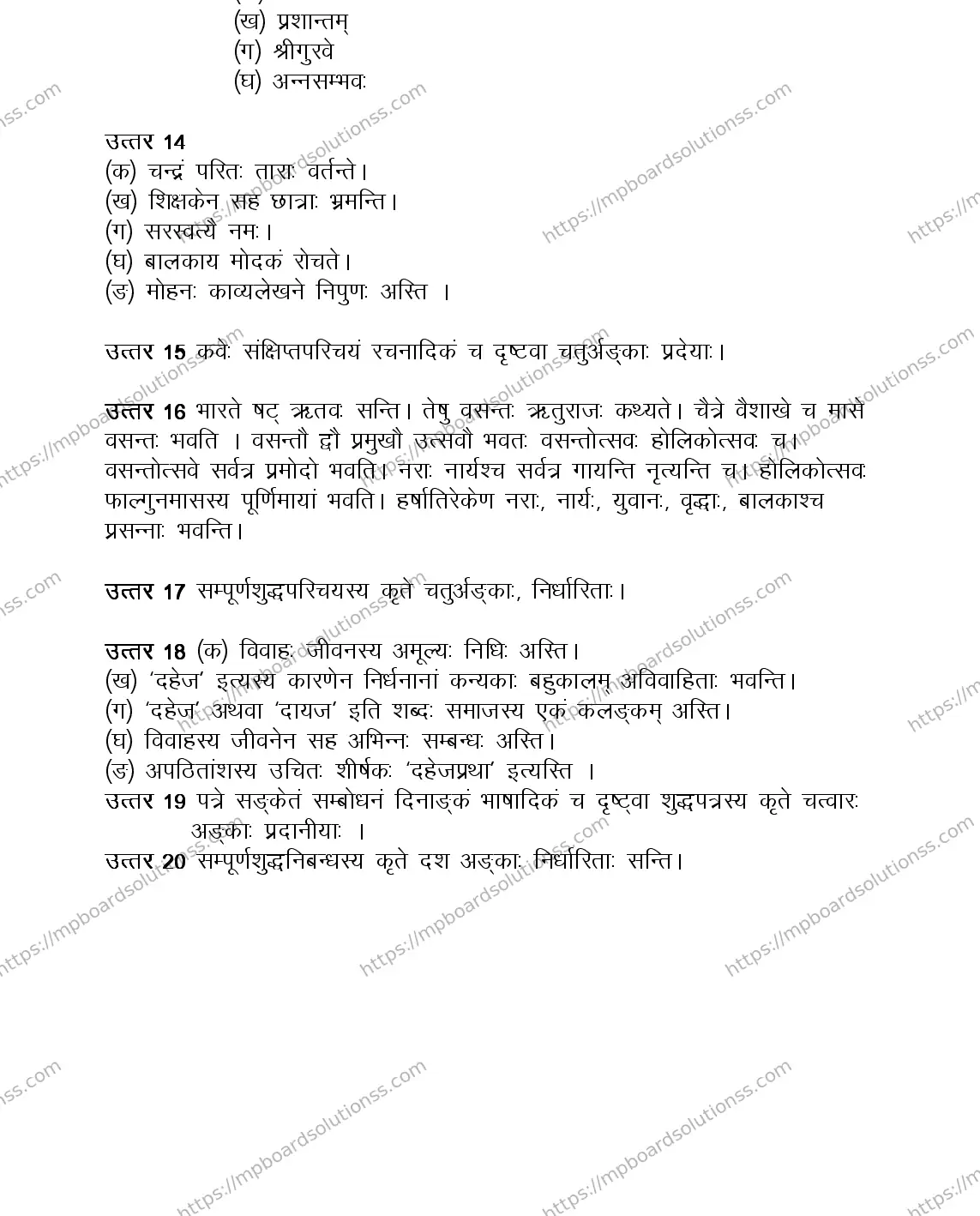 MP Board Class 12 SANSKRIT-GENERAL-356577 2018 Sample Paper Image 10
