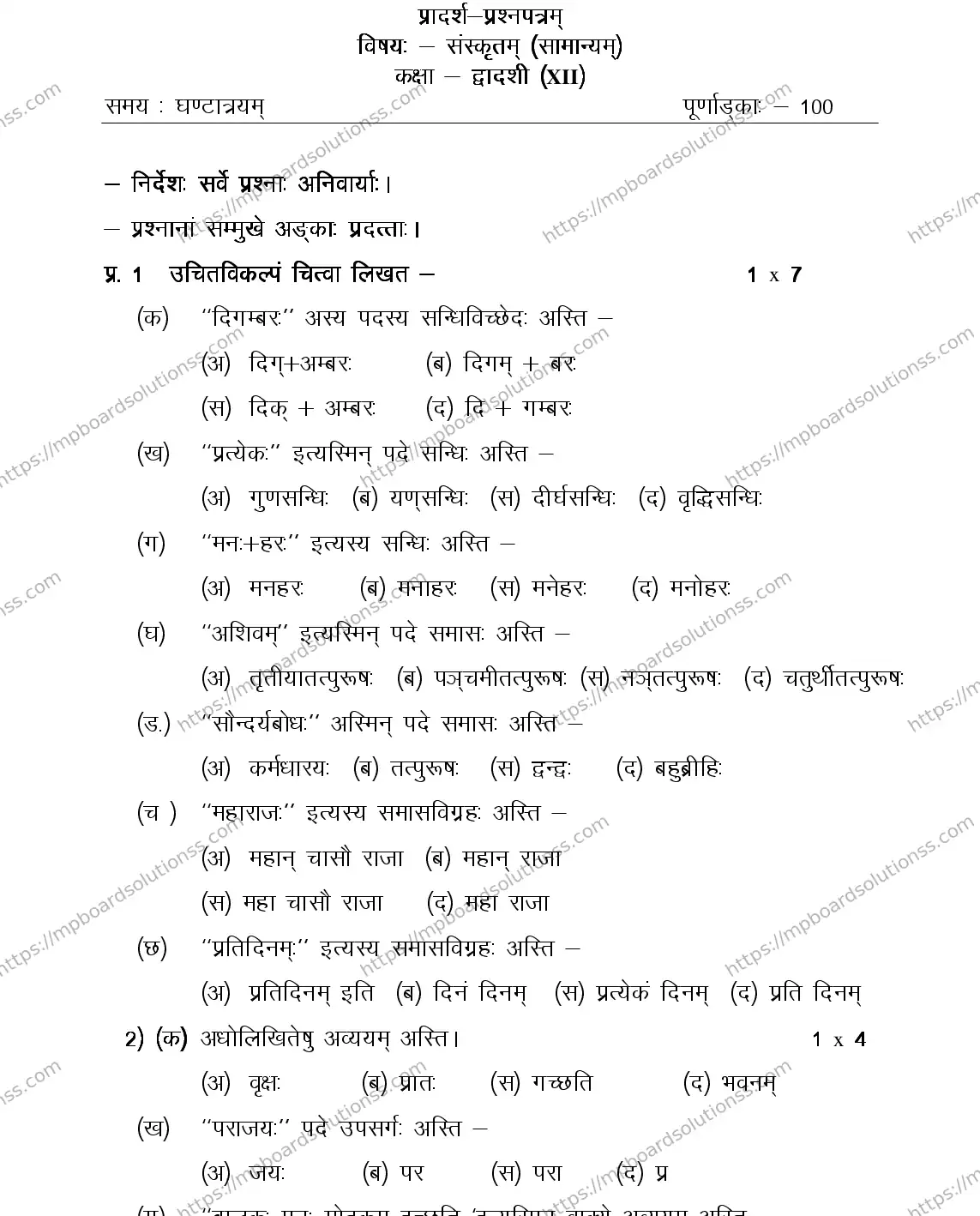 MP Board Class 12 SANSKRIT-GENERAL-356577 2018 Sample Paper Image 2