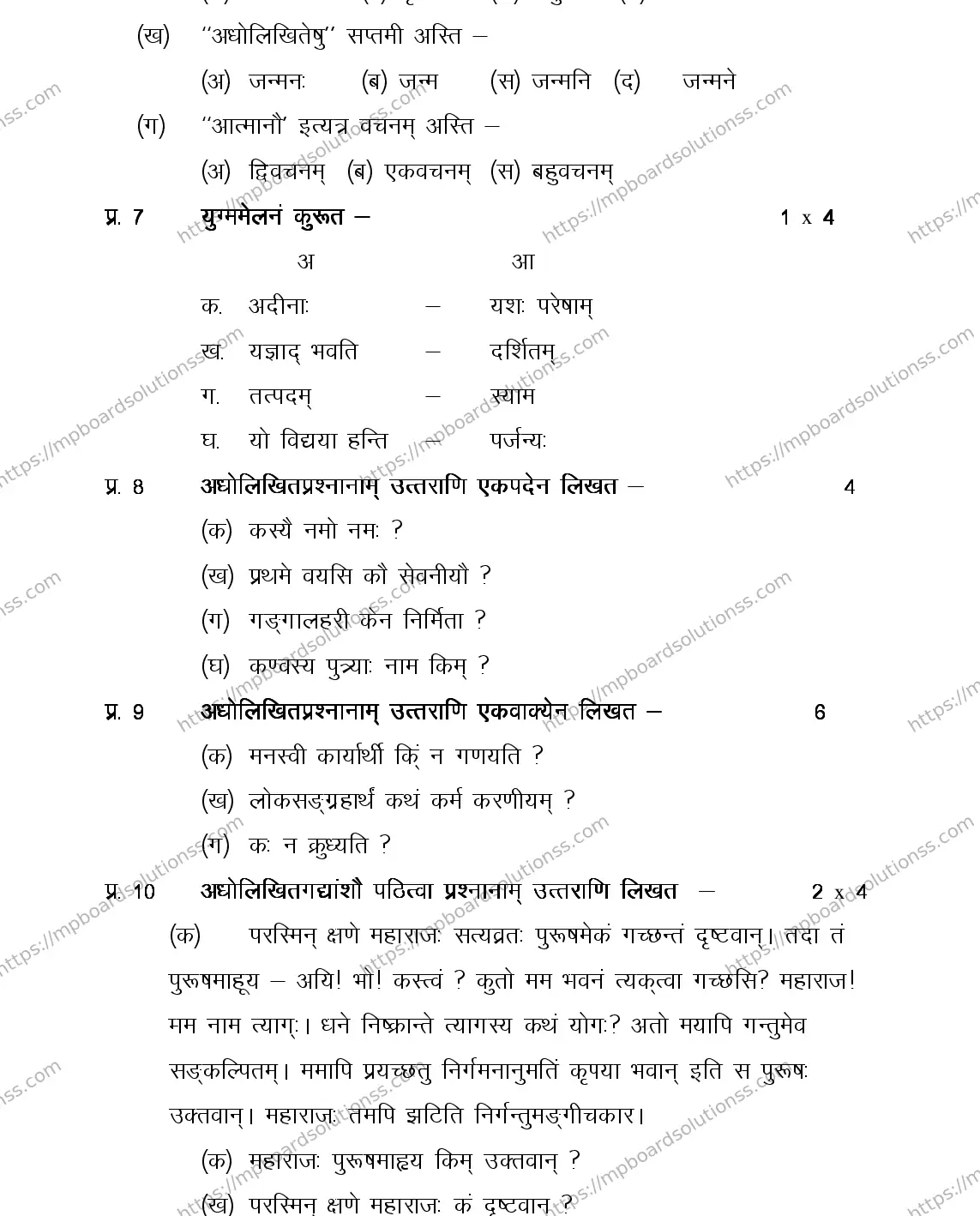 MP Board Class 12 SANSKRIT-GENERAL-356577 2018 Sample Paper Image 4