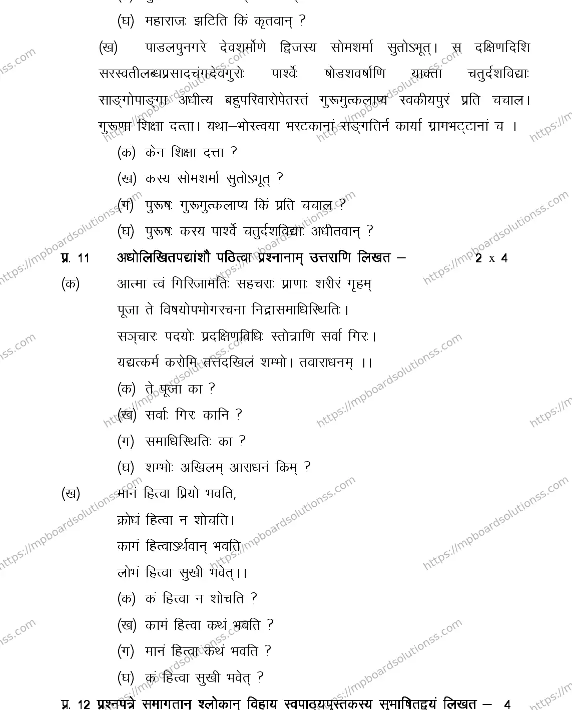 MP Board Class 12 SANSKRIT-GENERAL-356577 2018 Sample Paper Image 5
