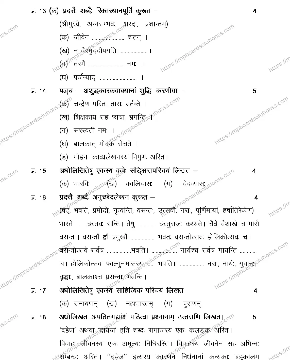 MP Board Class 12 SANSKRIT-GENERAL-356577 2018 Sample Paper Image 6