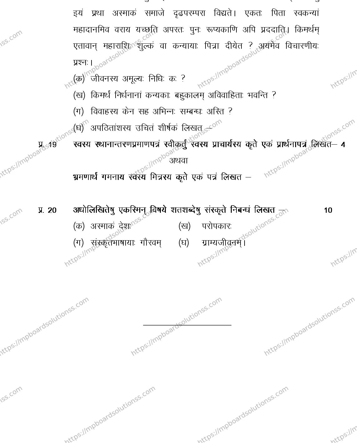 MP Board Class 12 SANSKRIT-GENERAL-356577 2018 Sample Paper Image 7
