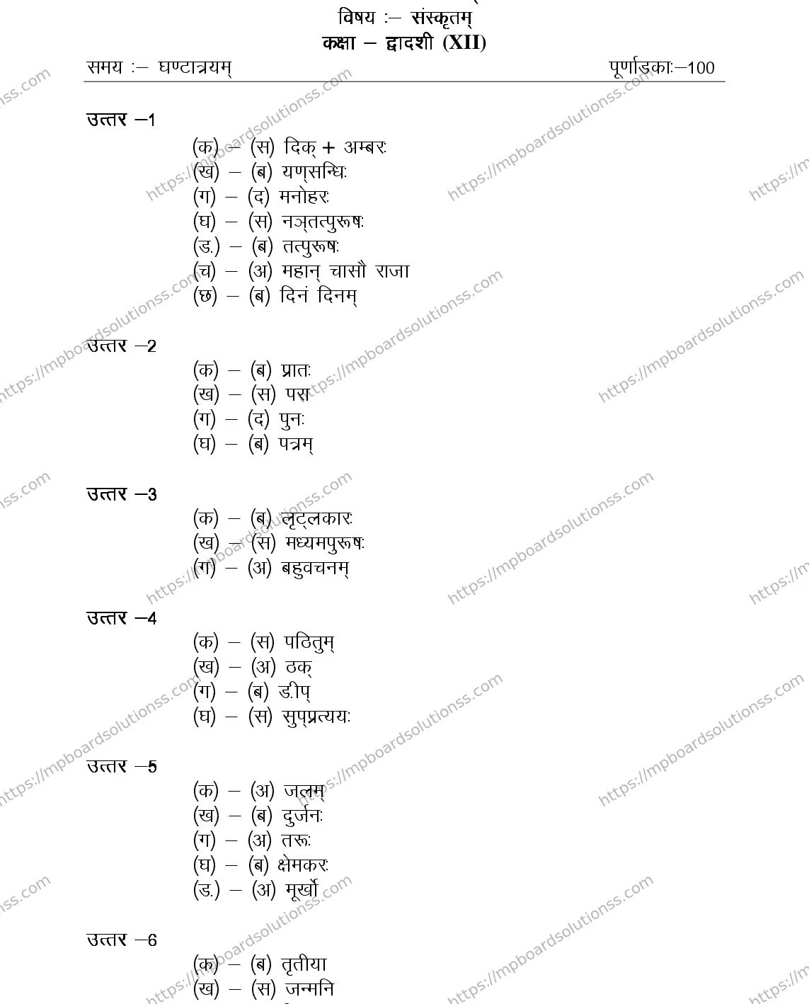MP Board Class 12 SANSKRIT-GENERAL-356577 2018 Sample Paper Image 8