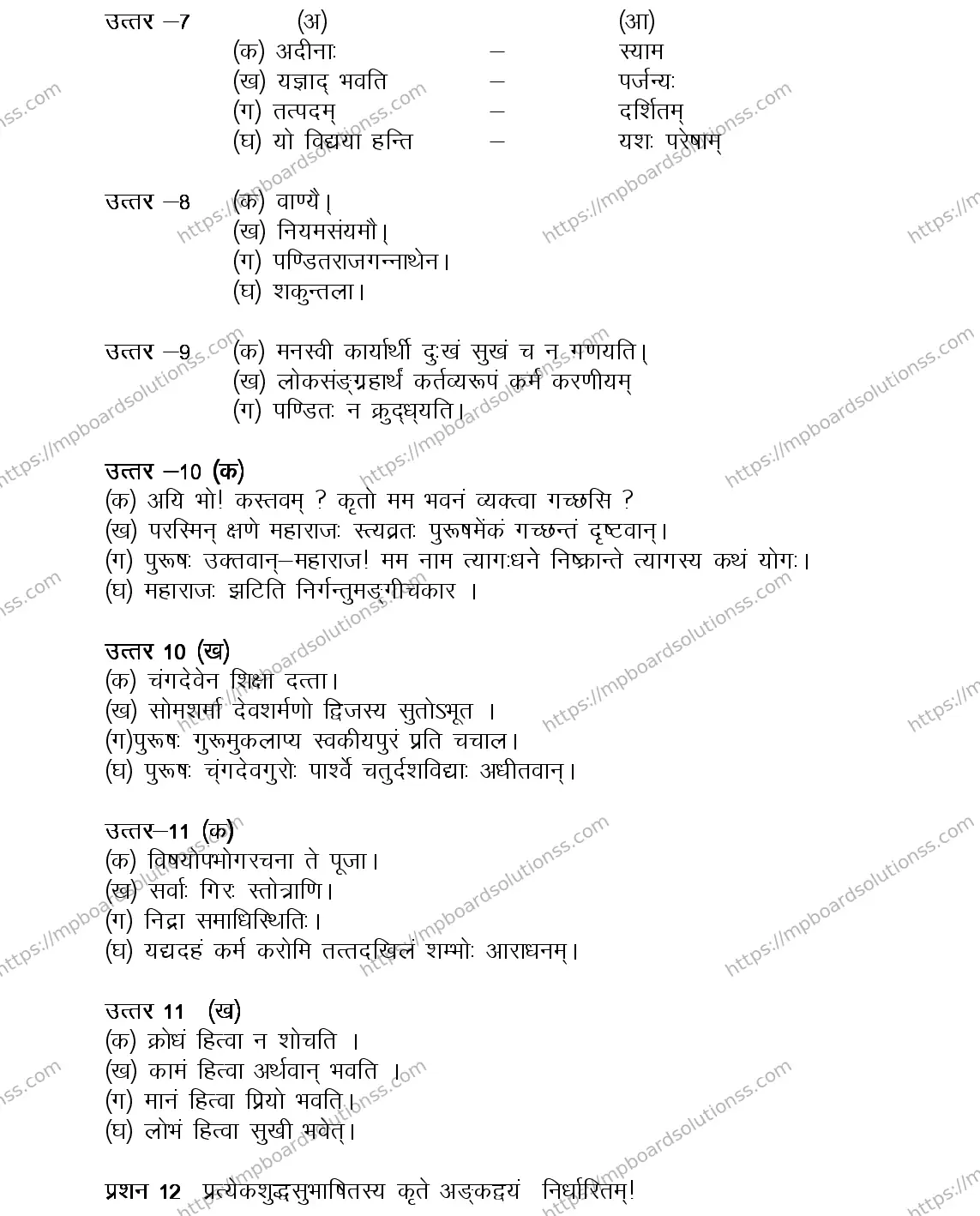 MP Board Class 12 SANSKRIT-GENERAL-356577 2018 Sample Paper Image 9