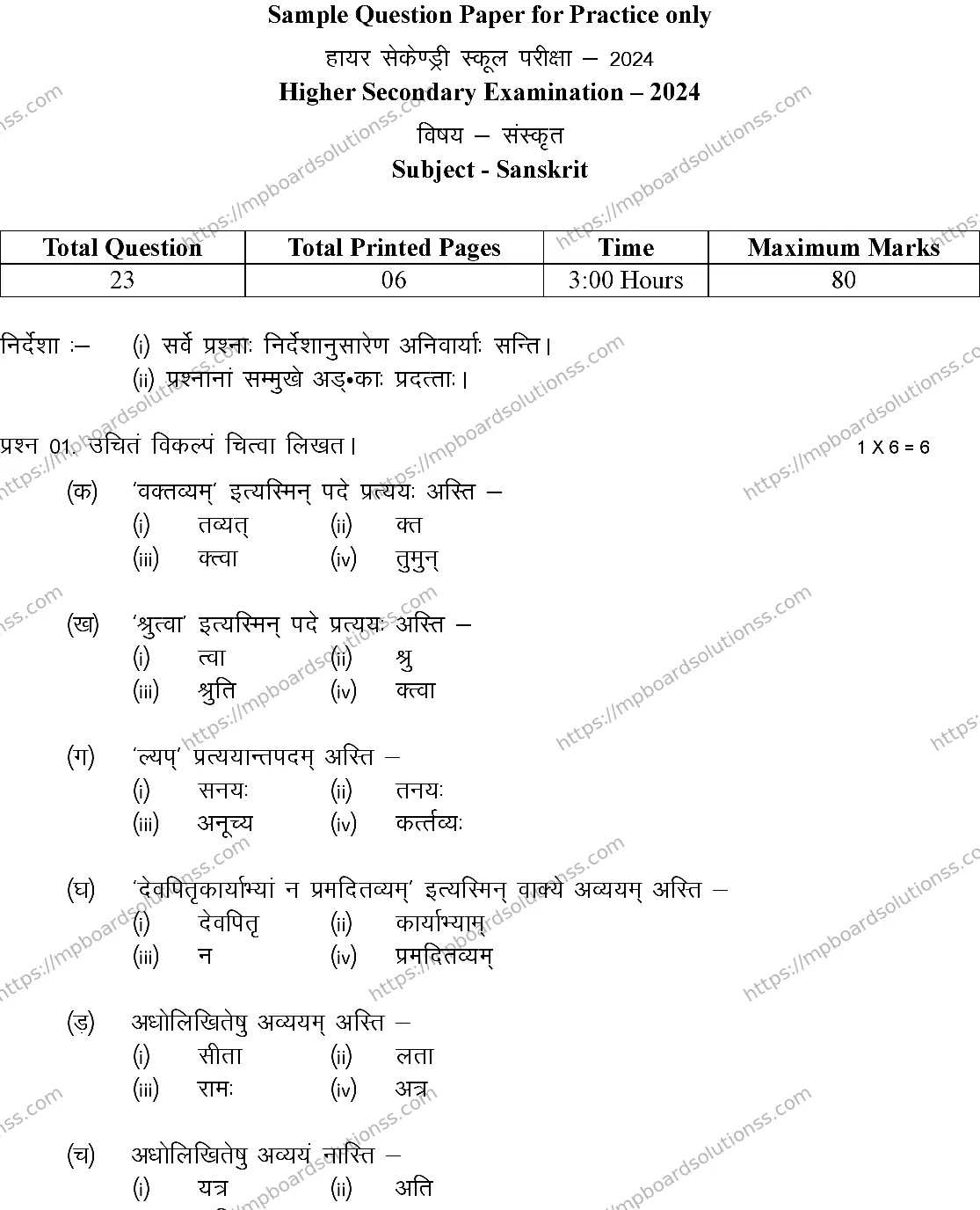 MP Board Class 12 SANSKRIT-SET-A 2024 Sample Paper Image 1