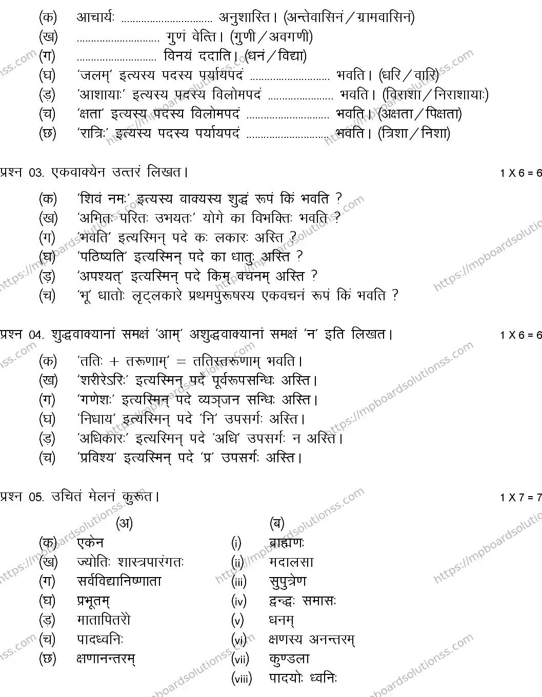 MP Board Class 12 SANSKRIT-SET-A 2024 Sample Paper Image 2