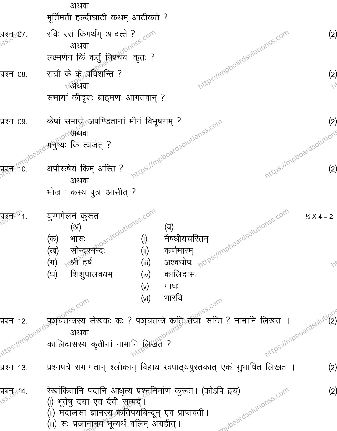 MP Board Class 12 SANSKRIT-SET-A 2024 Sample Paper Image 3