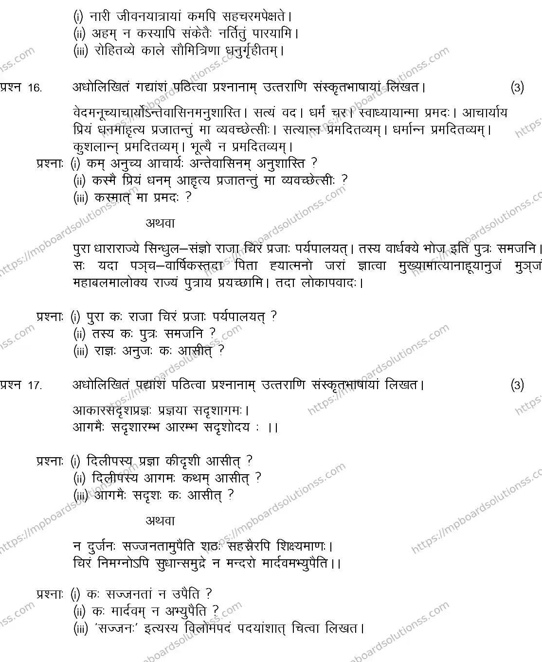MP Board Class 12 SANSKRIT-SET-A 2024 Sample Paper Image 4