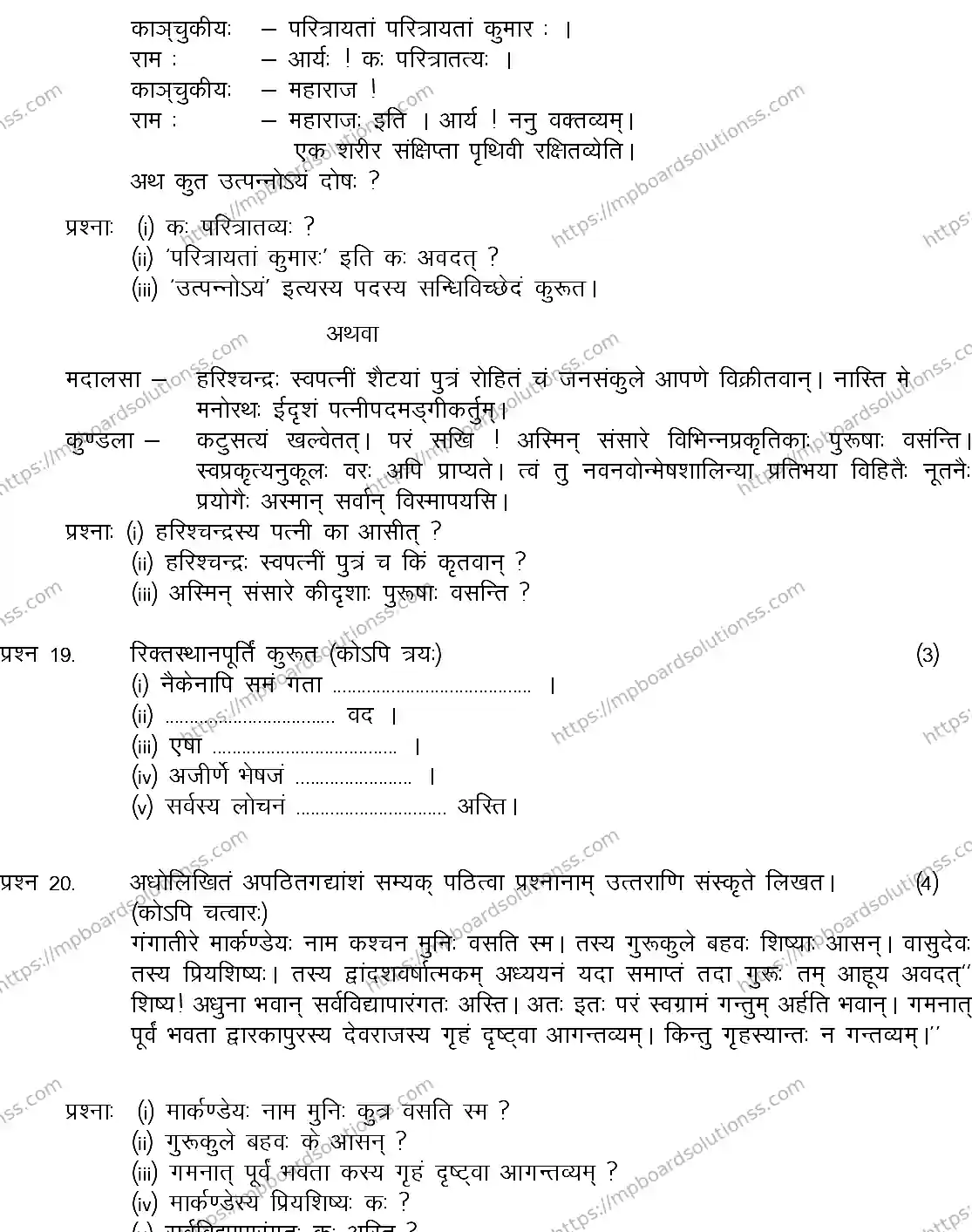 MP Board Class 12 SANSKRIT-SET-A 2024 Sample Paper Image 5