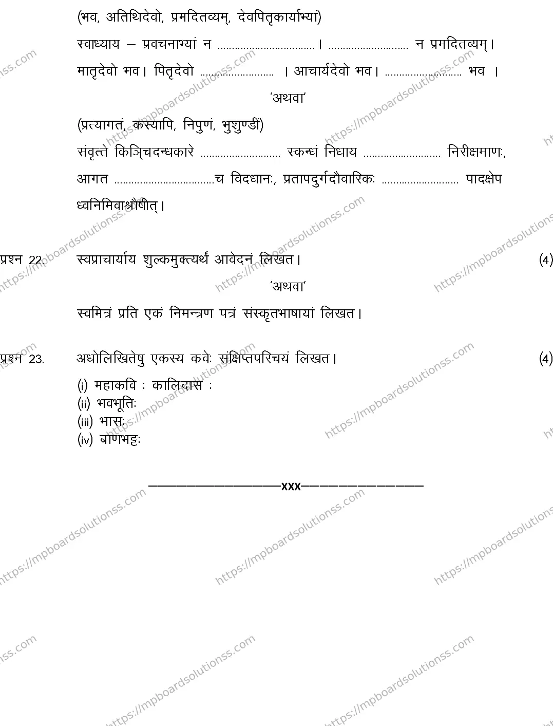 MP Board Class 12 SANSKRIT-SET-A 2024 Sample Paper Image 6