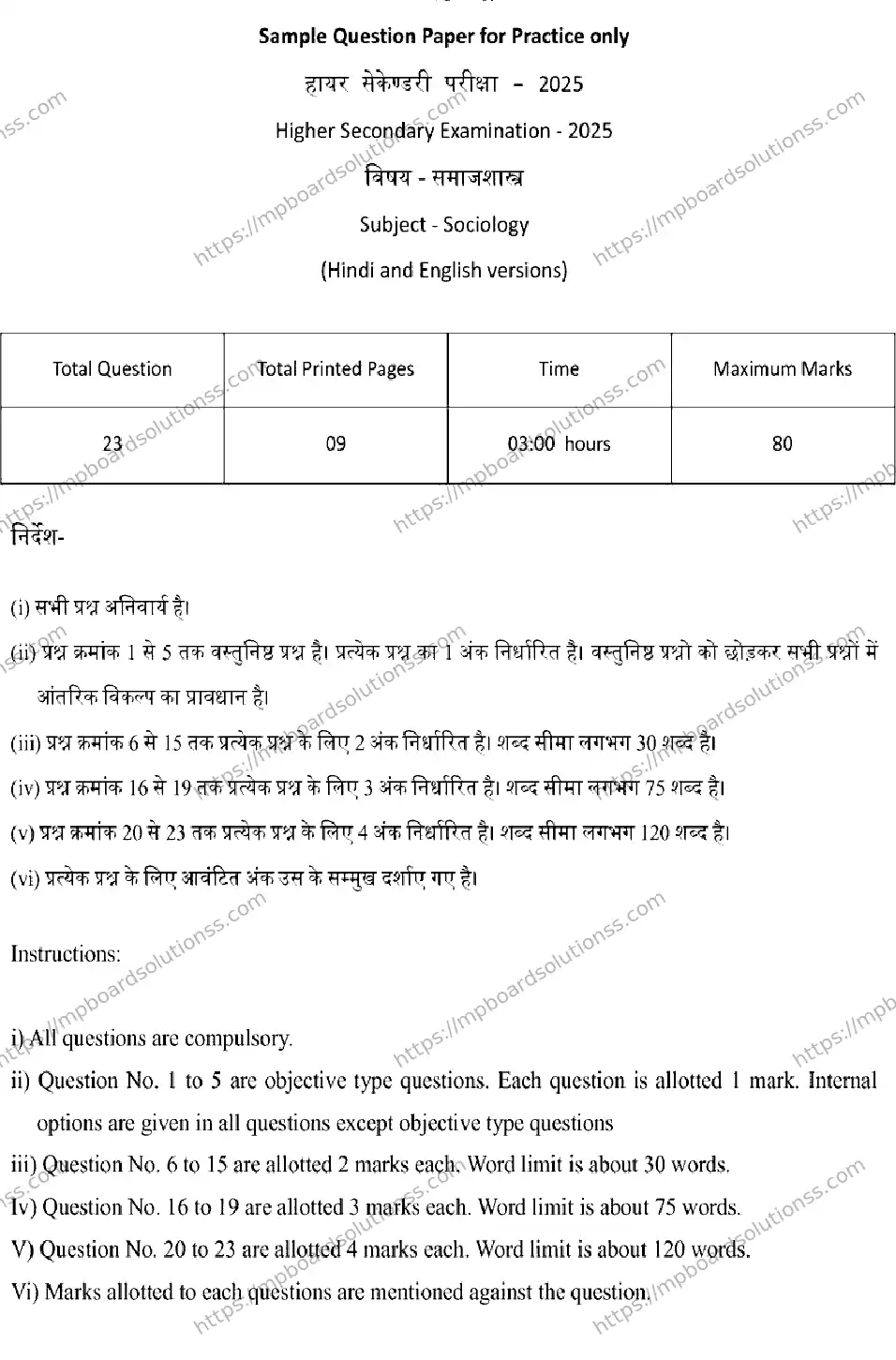 MP Board Class 12 SOCIALOGY 2025 Sample Paper Image 1