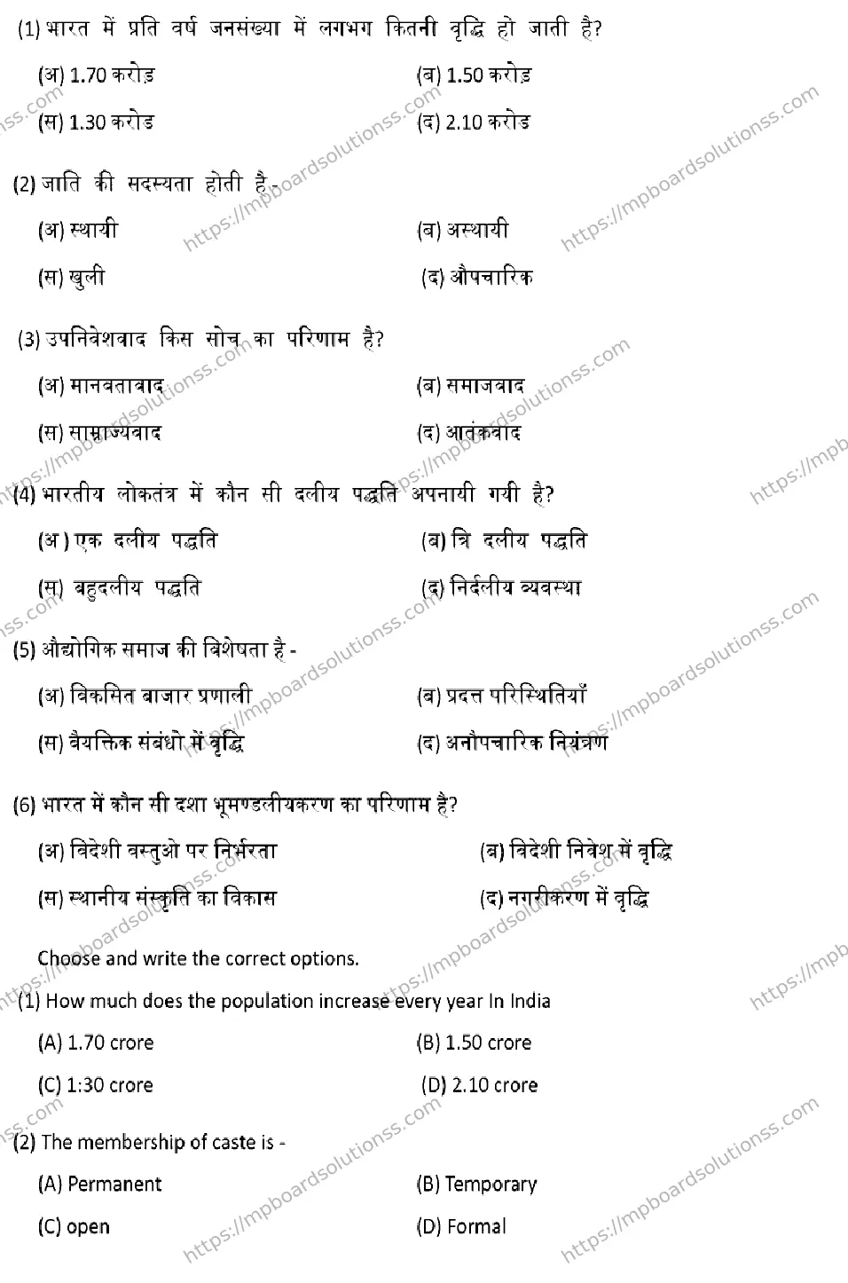 MP Board Class 12 SOCIALOGY 2025 Sample Paper Image 2