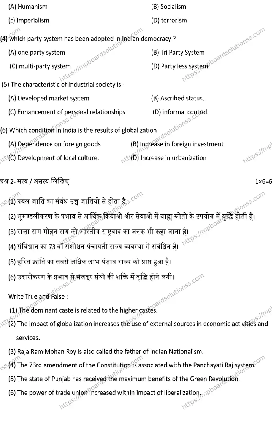 MP Board Class 12 SOCIALOGY 2025 Sample Paper Image 3