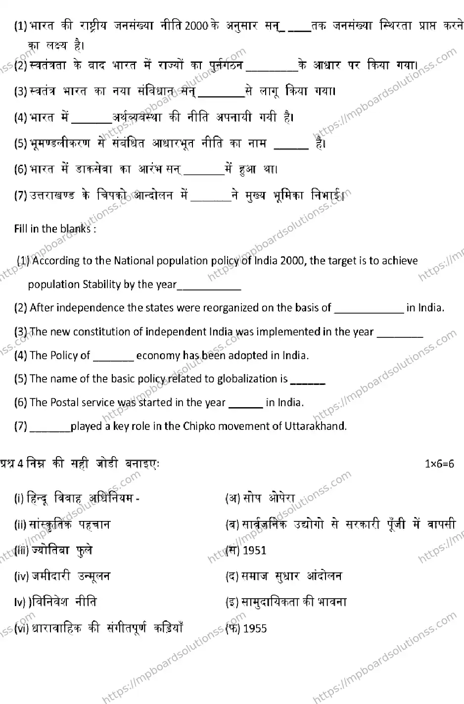 MP Board Class 12 SOCIALOGY 2025 Sample Paper Image 4
