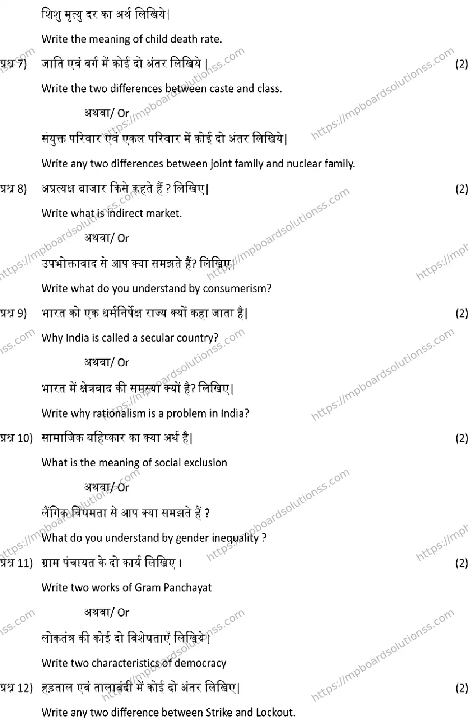 MP Board Class 12 SOCIALOGY 2025 Sample Paper Image 6