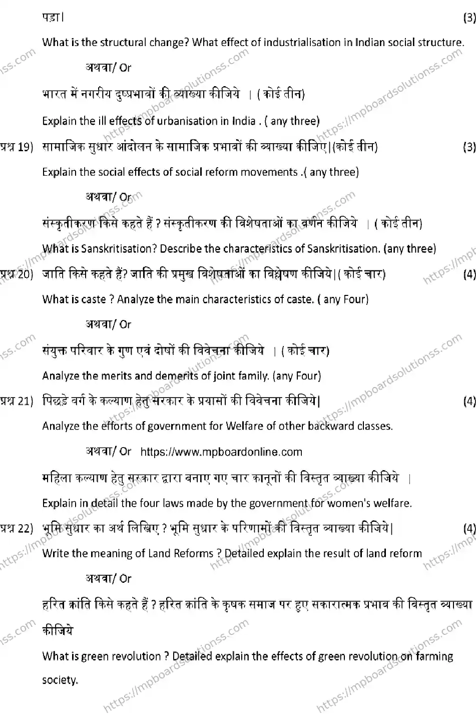 MP Board Class 12 SOCIALOGY 2025 Sample Paper Image 8