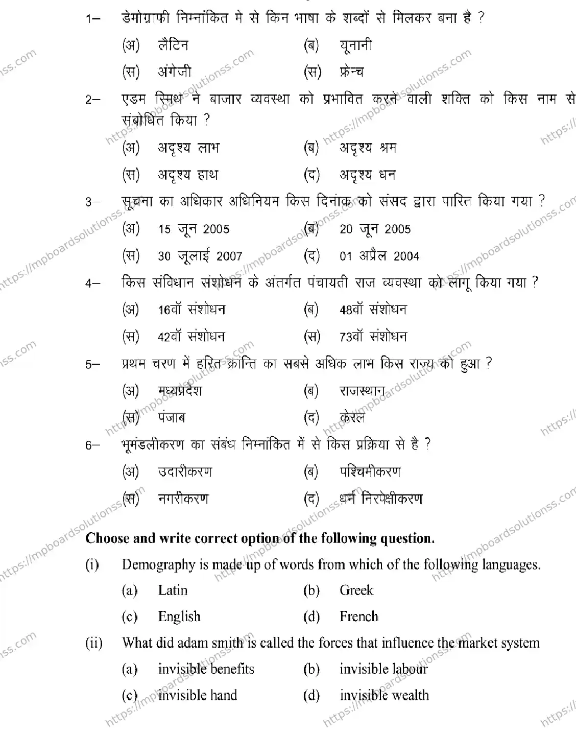 MP Board Class 12 Sociology 2026 Sample Paper Image 2