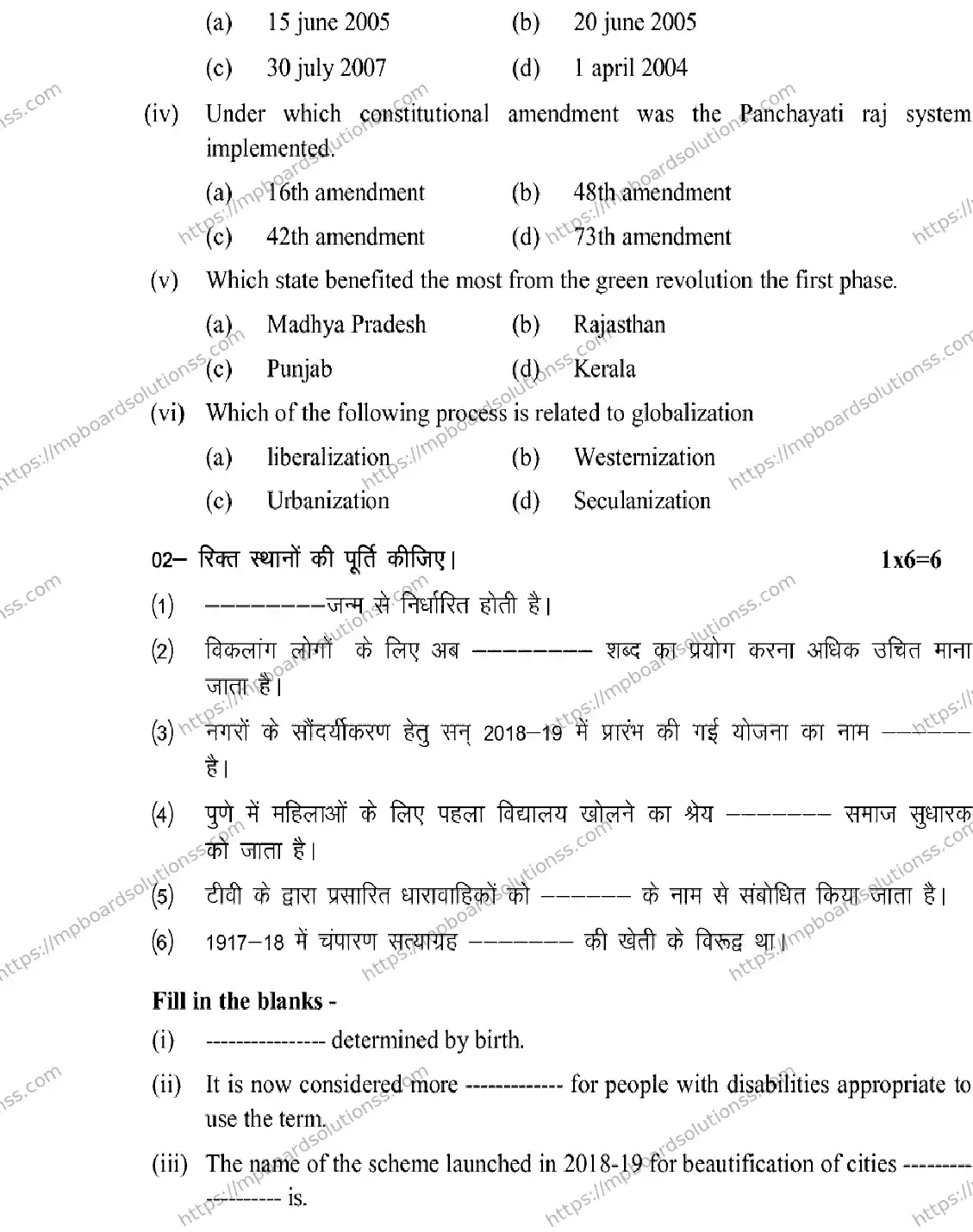 MP Board Class 12 Sociology 2026 Sample Paper Image 3