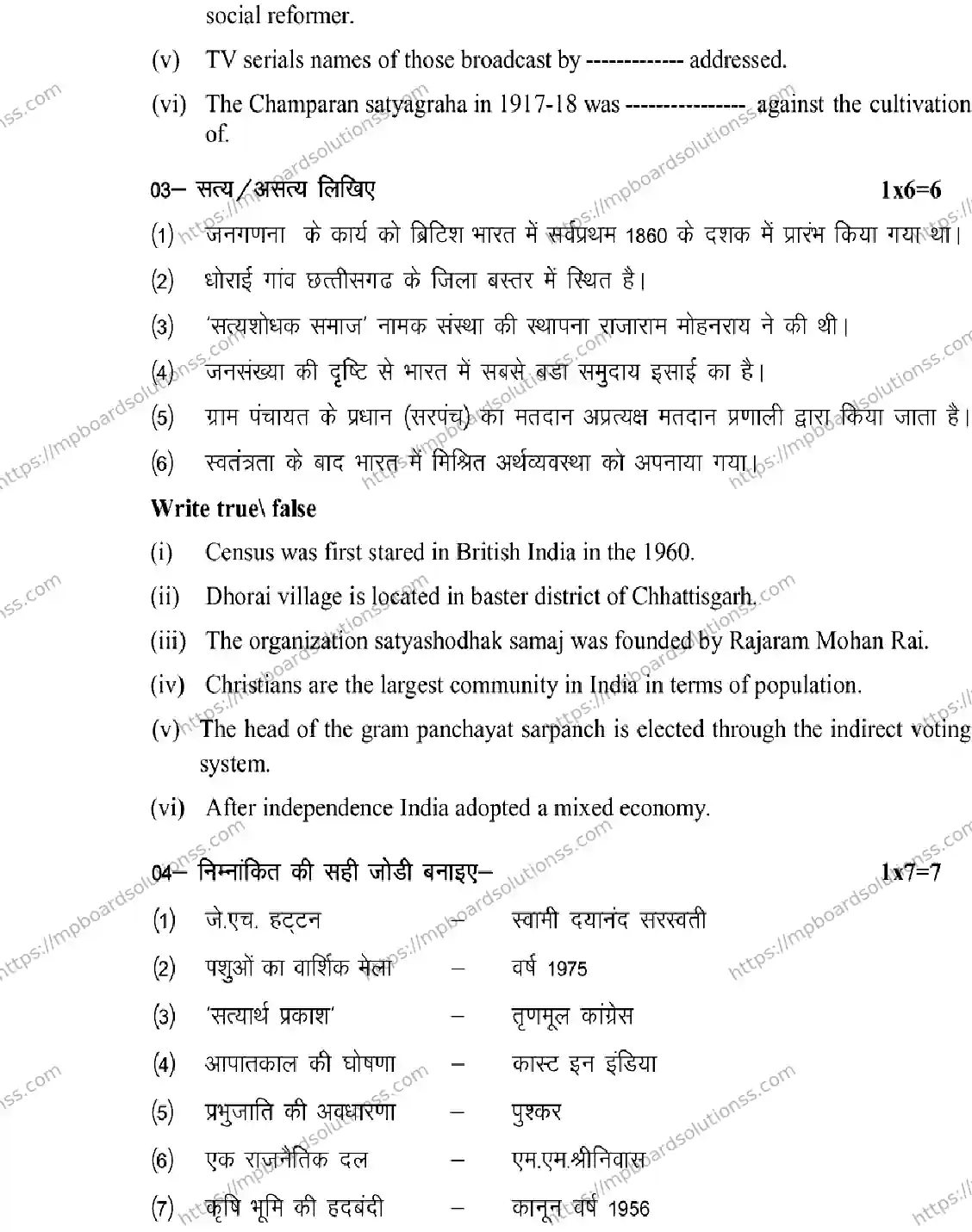 MP Board Class 12 Sociology 2026 Sample Paper Image 4