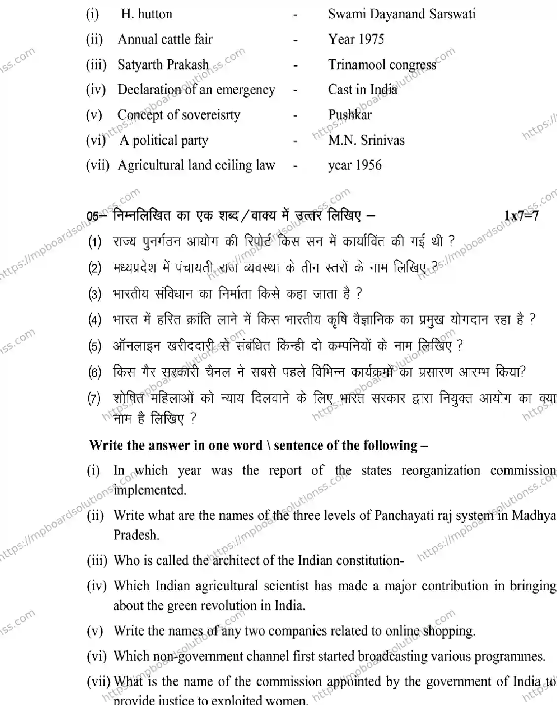 MP Board Class 12 Sociology 2026 Sample Paper Image 5