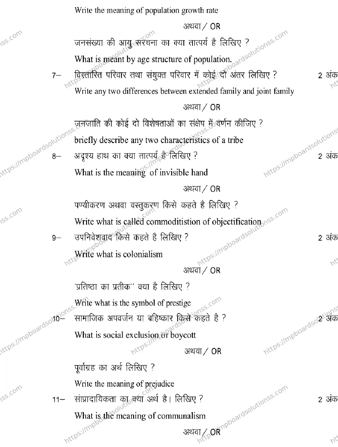 MP Board Class 12 Sociology 2026 Sample Paper Image 6