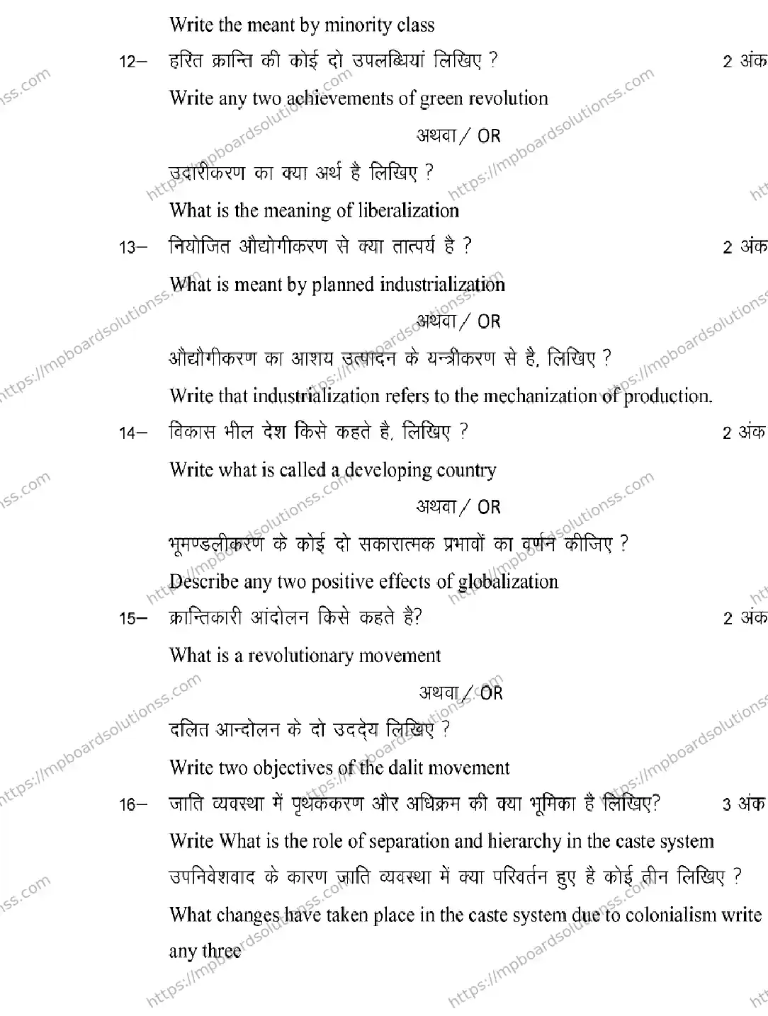 MP Board Class 12 Sociology 2026 Sample Paper Image 7
