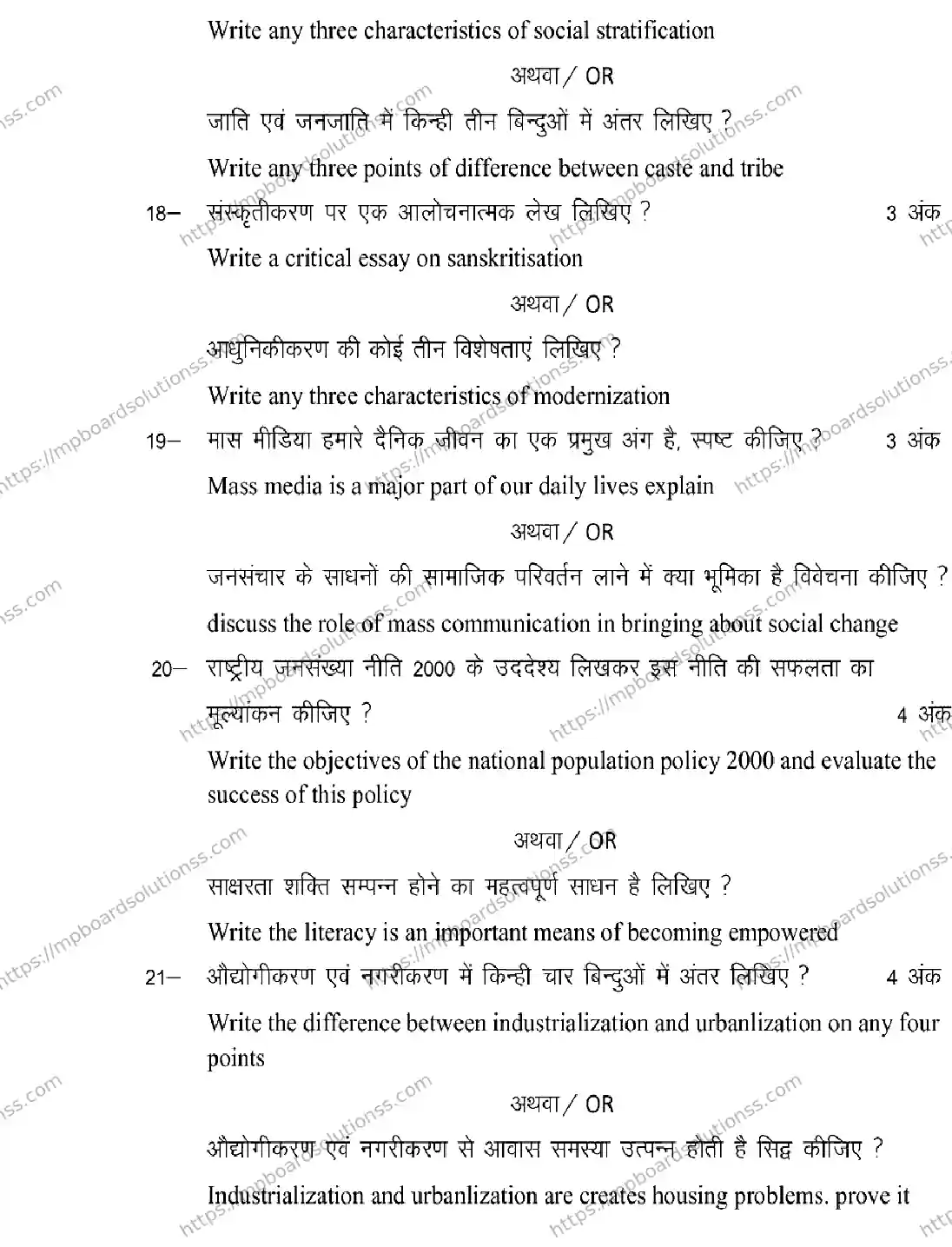 MP Board Class 12 Sociology 2026 Sample Paper Image 8