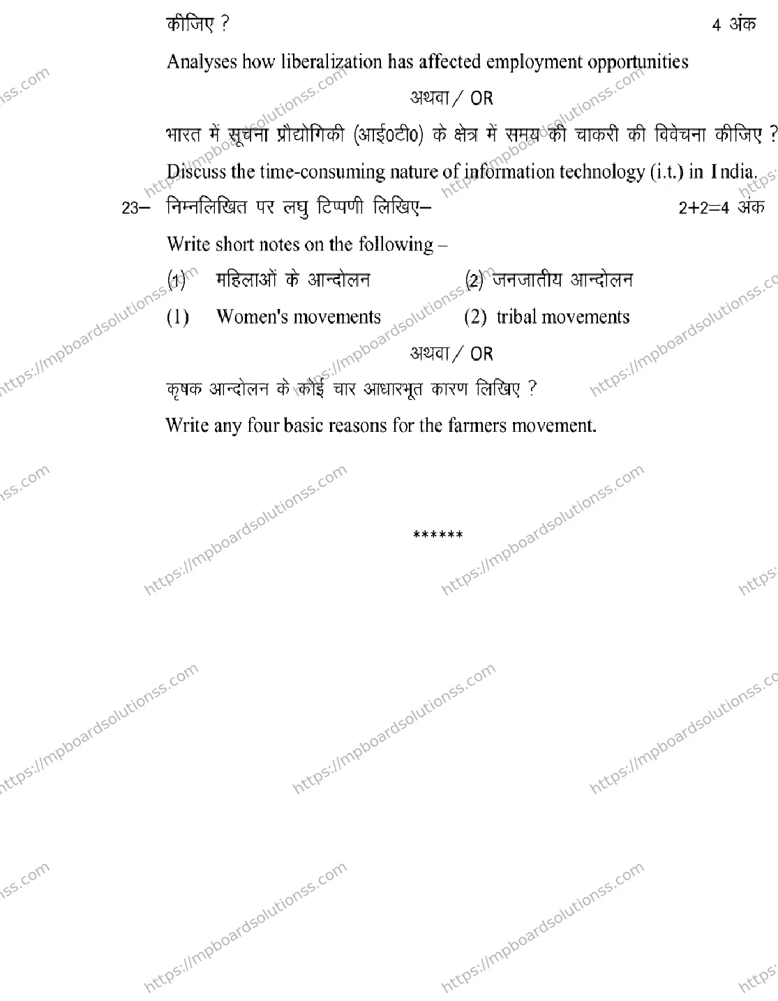 MP Board Class 12 Sociology 2026 Sample Paper Image 9