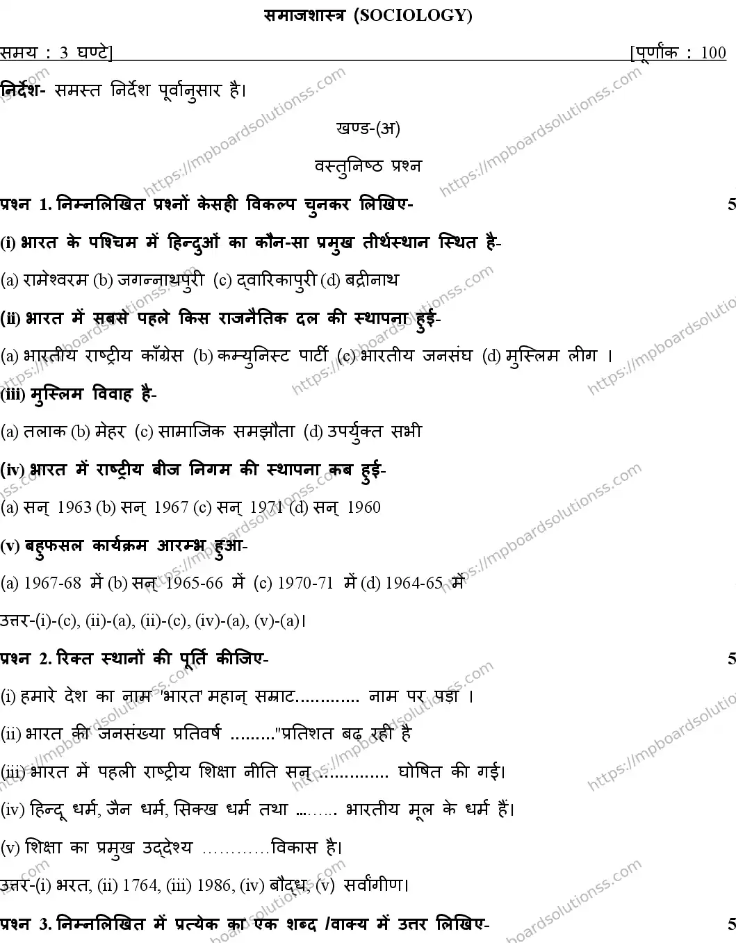 MP Board Class 12 SOCIOLOGY-SET-A 2020 Sample Paper Image 1
