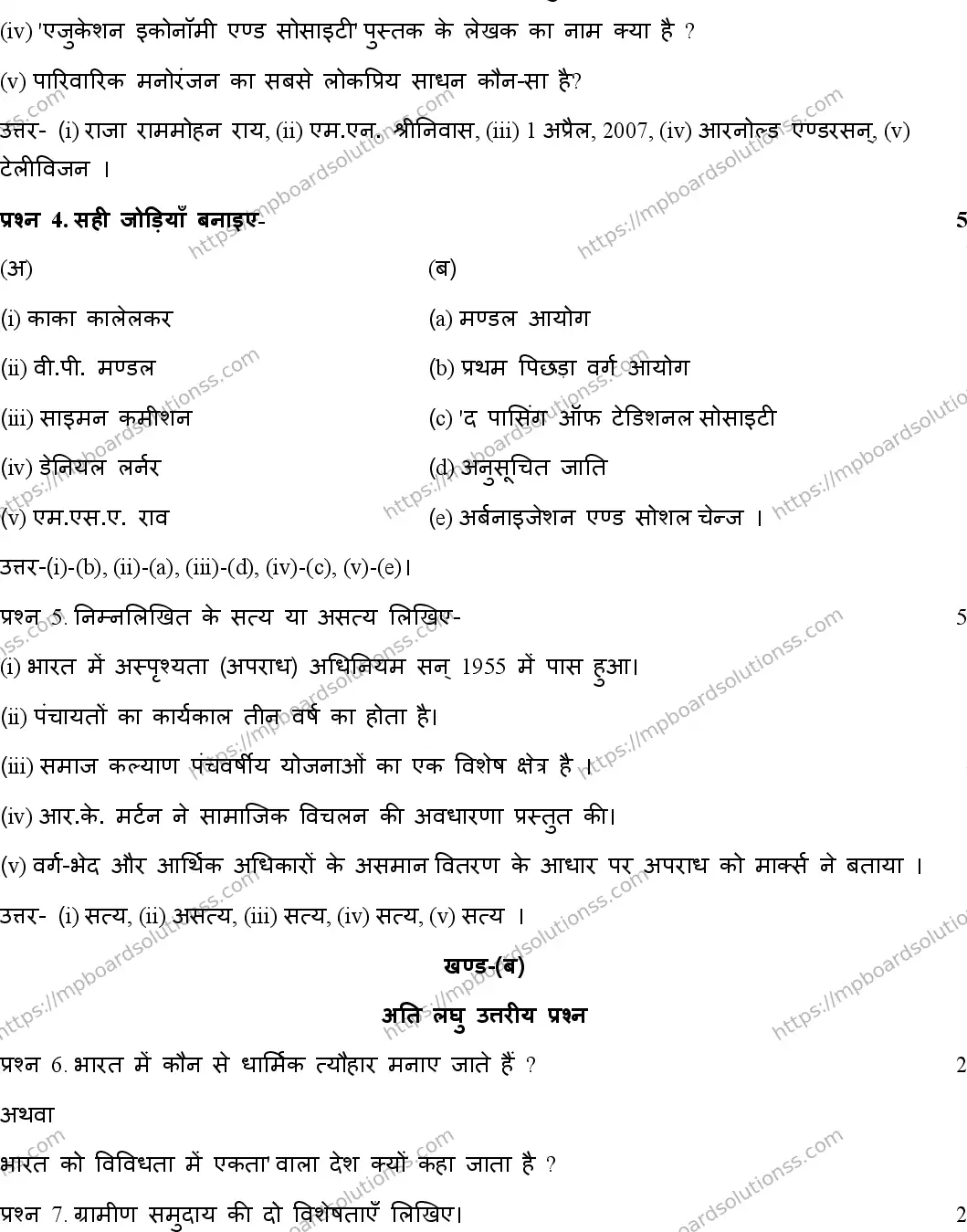 MP Board Class 12 SOCIOLOGY-SET-A 2020 Sample Paper Image 2