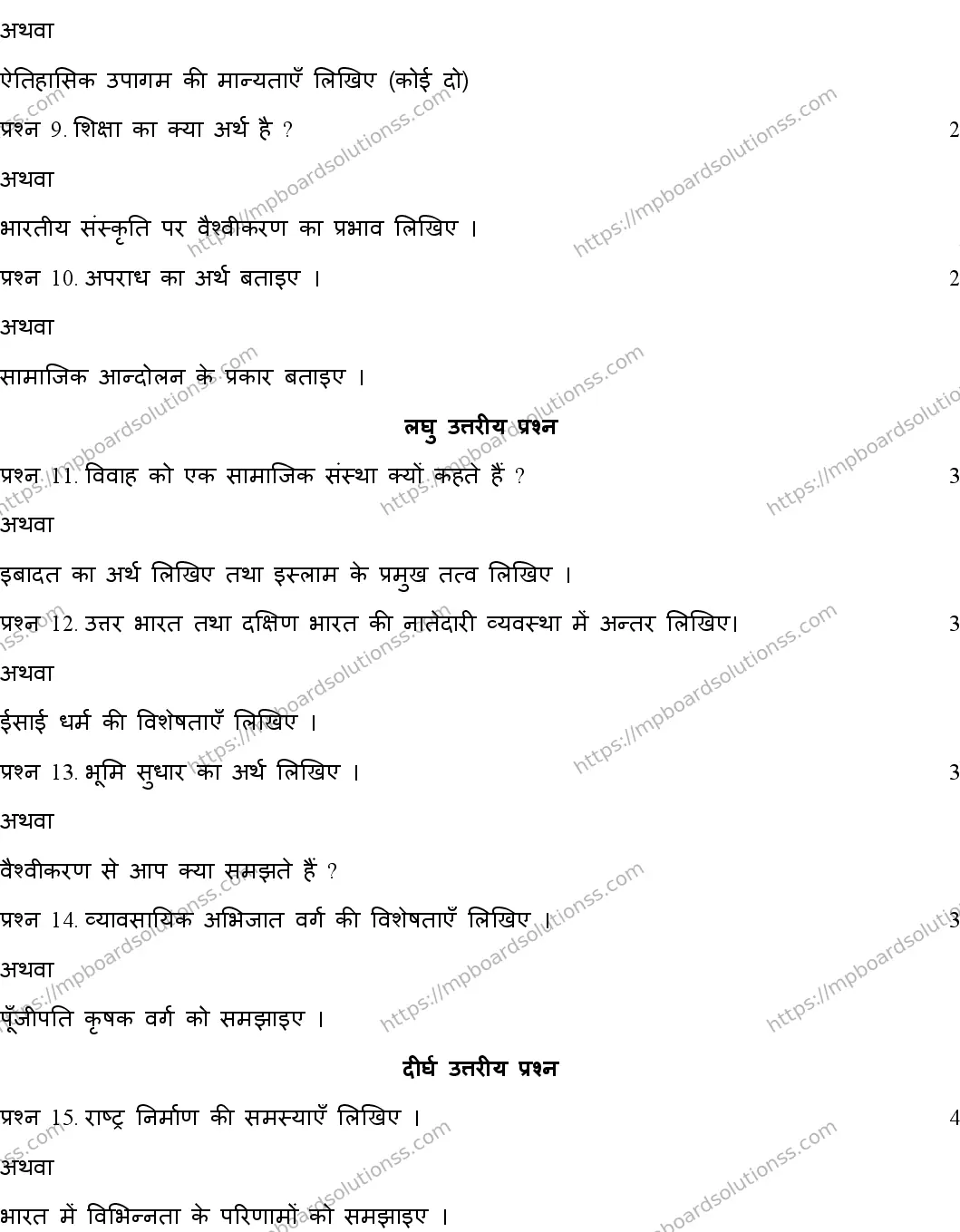 MP Board Class 12 SOCIOLOGY-SET-A 2020 Sample Paper Image 3