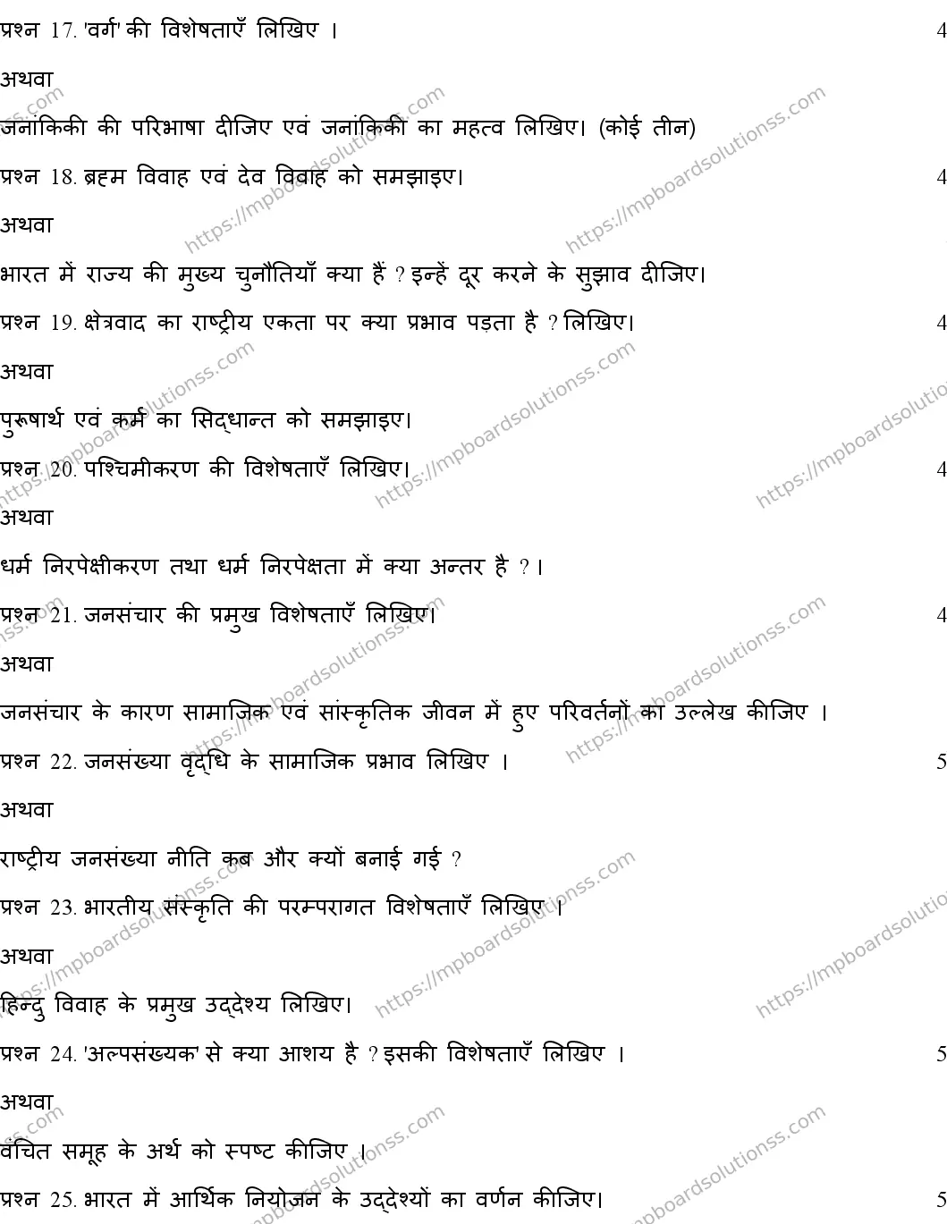MP Board Class 12 SOCIOLOGY-SET-A 2020 Sample Paper Image 4