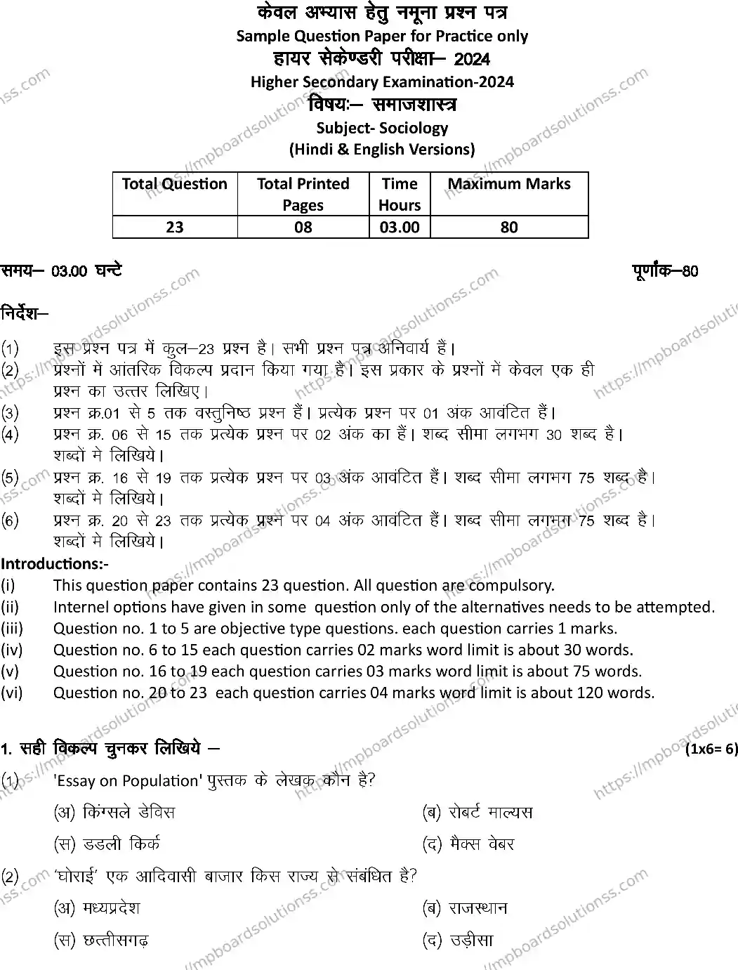 MP Board Class 12 SOCIOLOGY-SET-A 2024 Sample Paper Image 1
