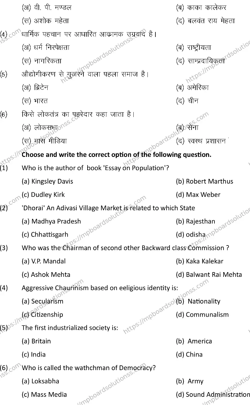 MP Board Class 12 SOCIOLOGY-SET-A 2024 Sample Paper Image 2